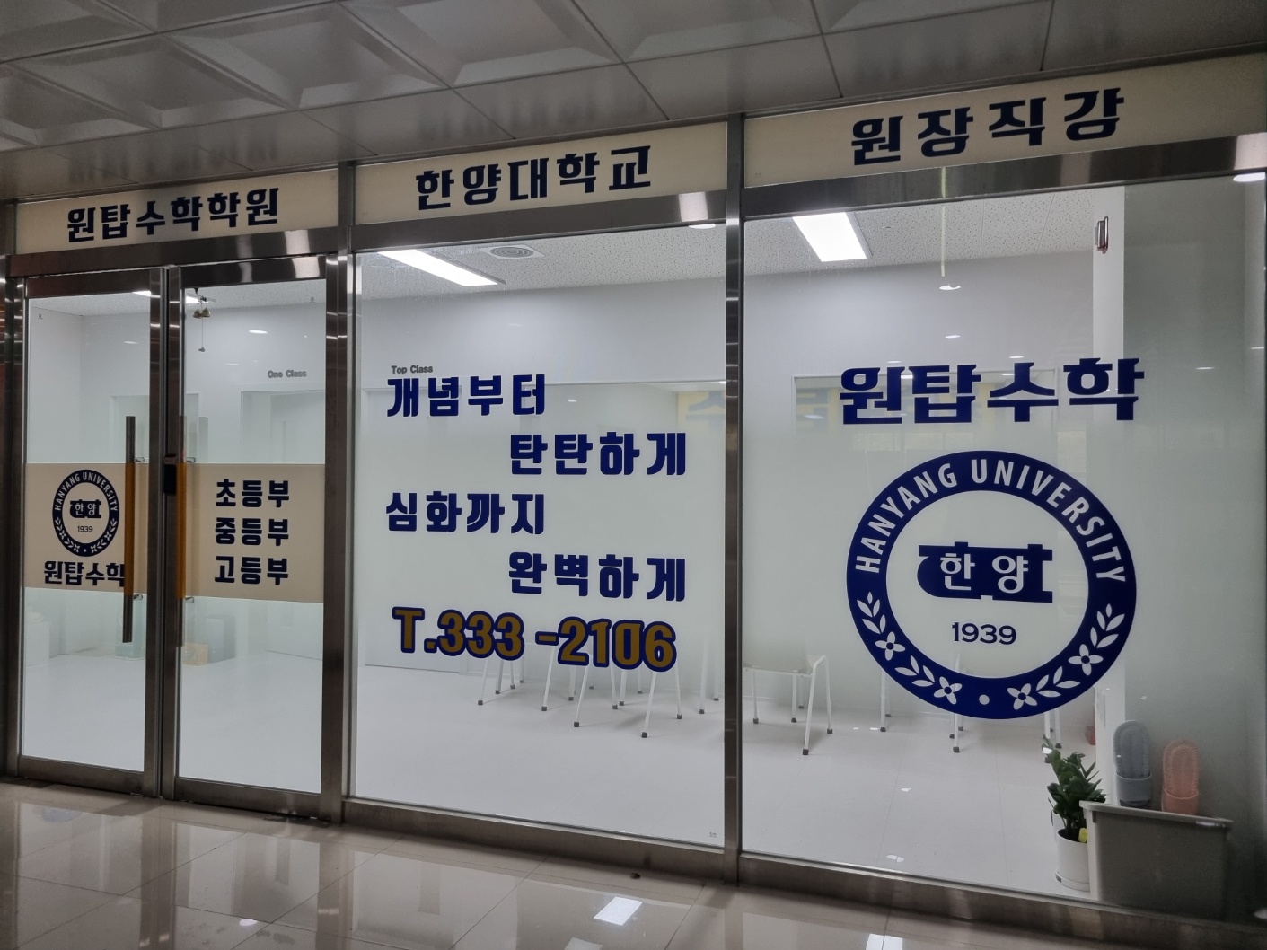 원탑수학학원 대표 이미지