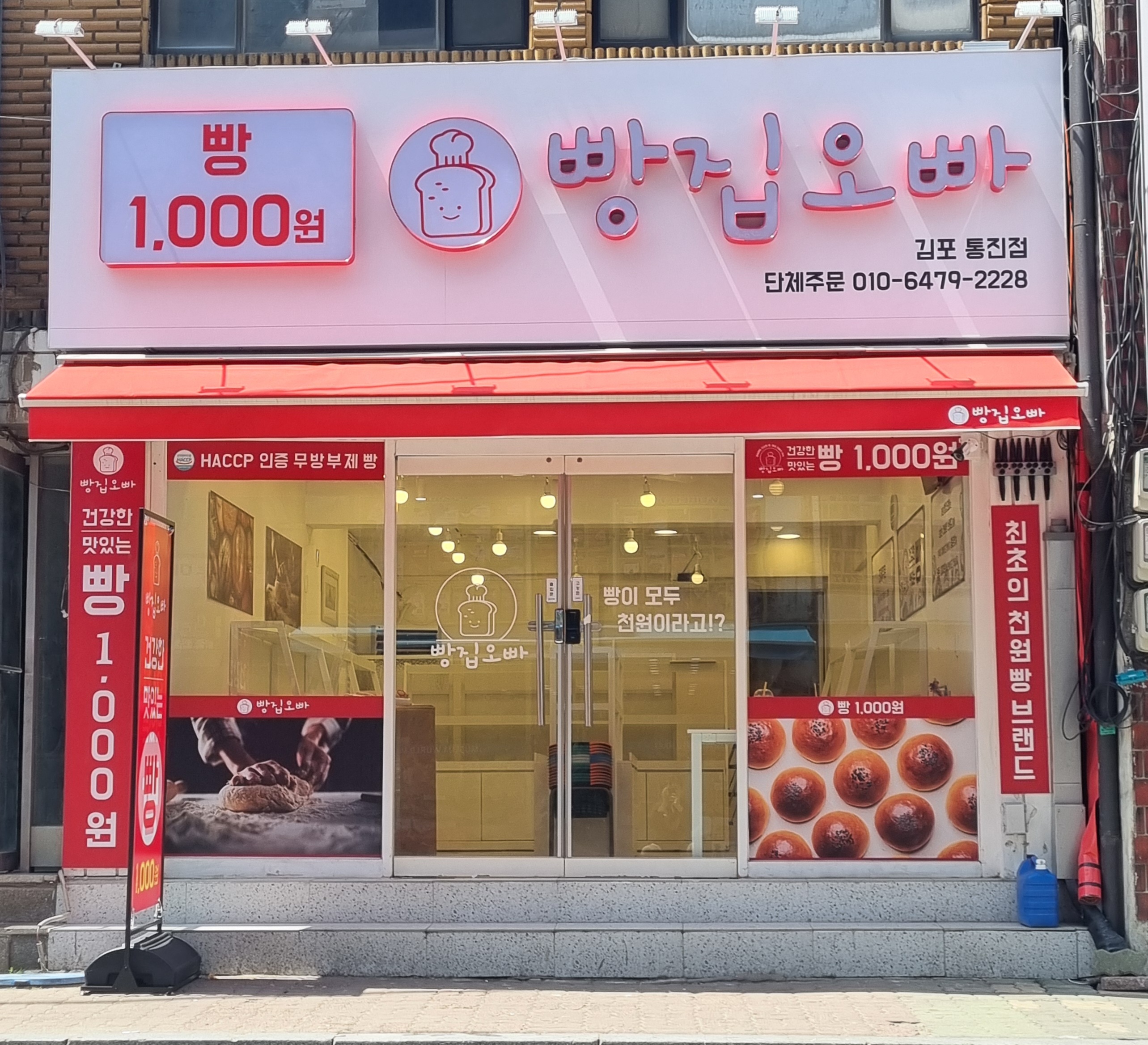 빵집오빠 김포통진점