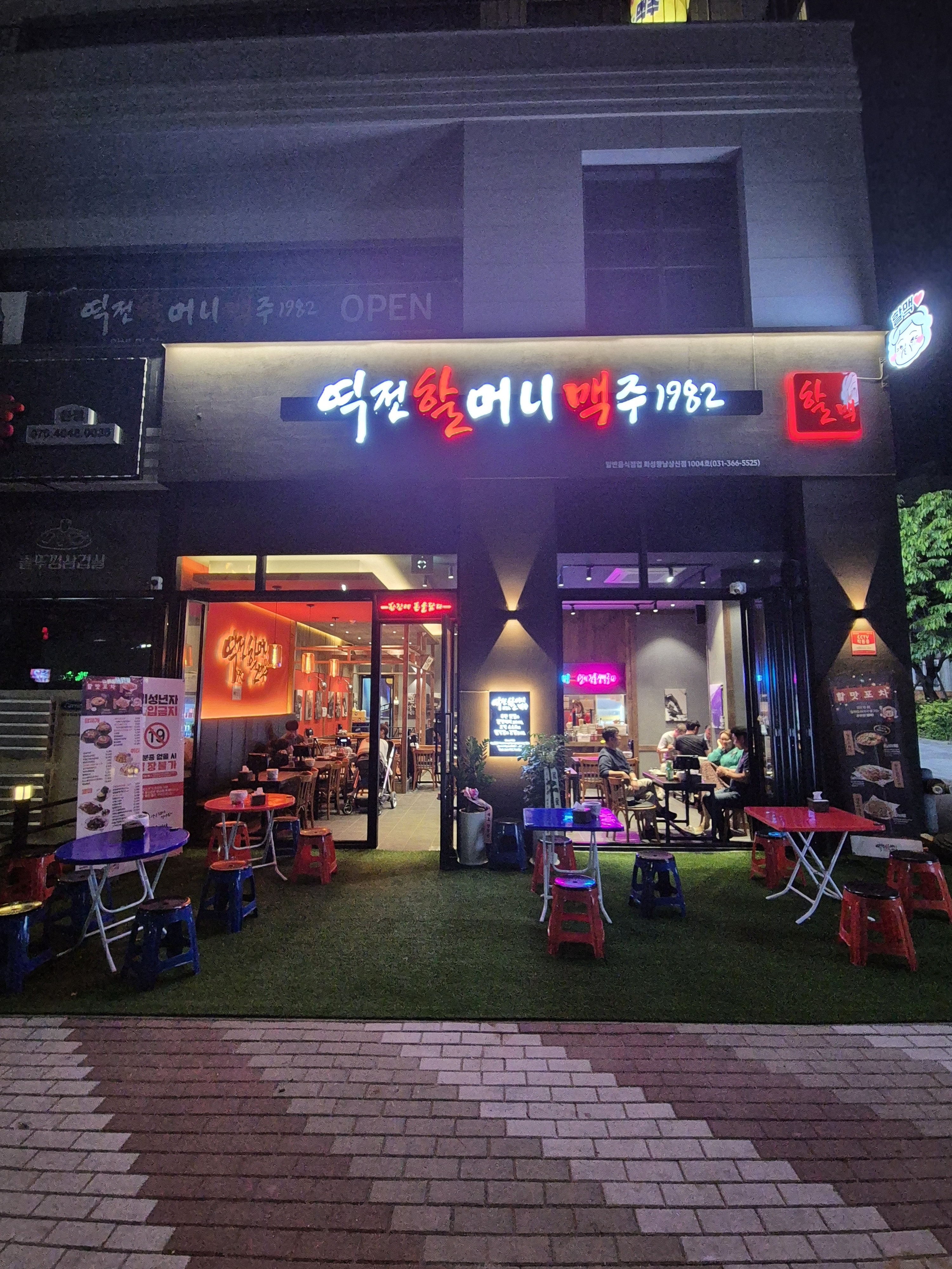 역전할머니맥주 화성향남상신점