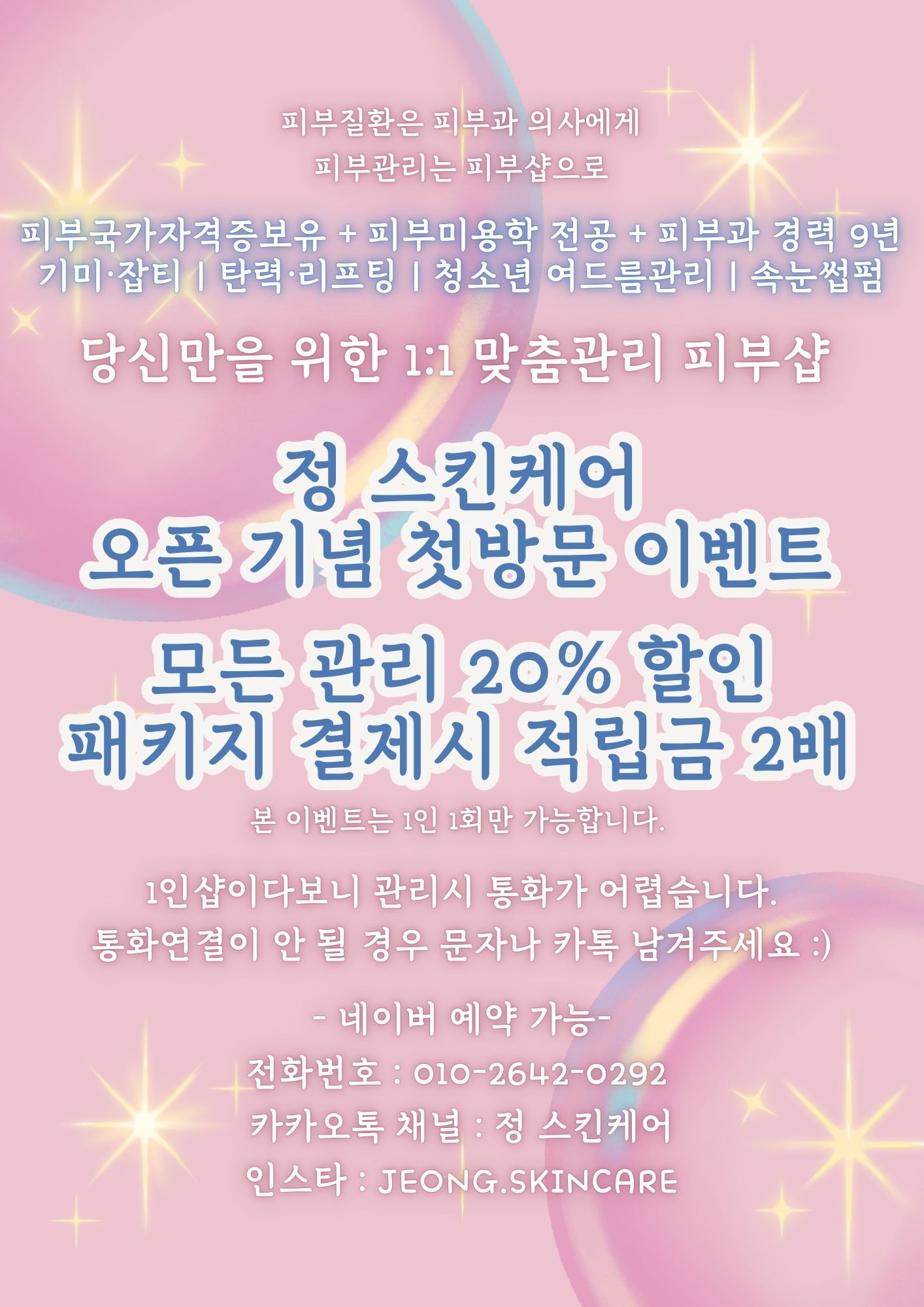 정스킨케어 대표 이미지