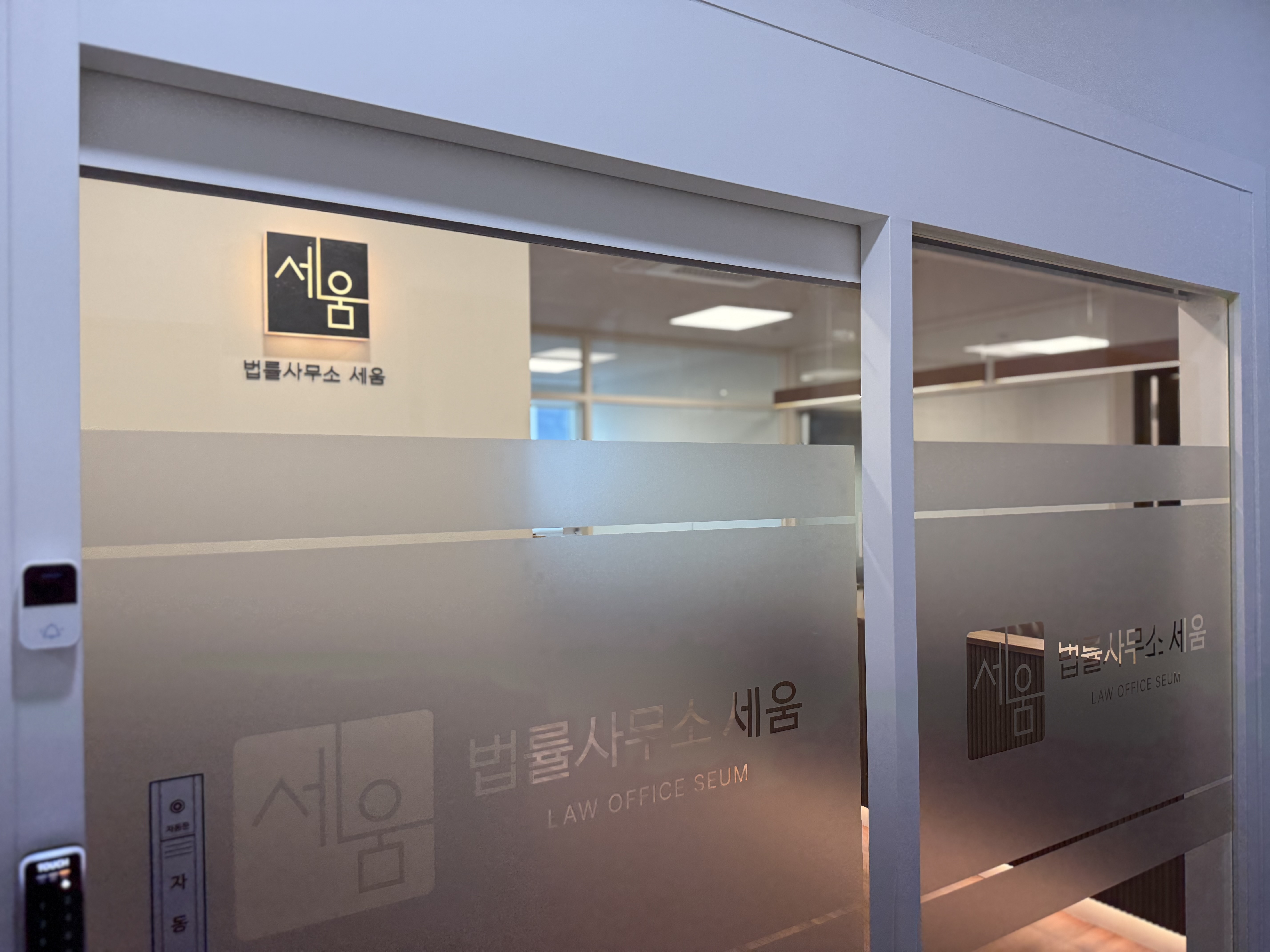 법률사무소 세움 대표 이미지