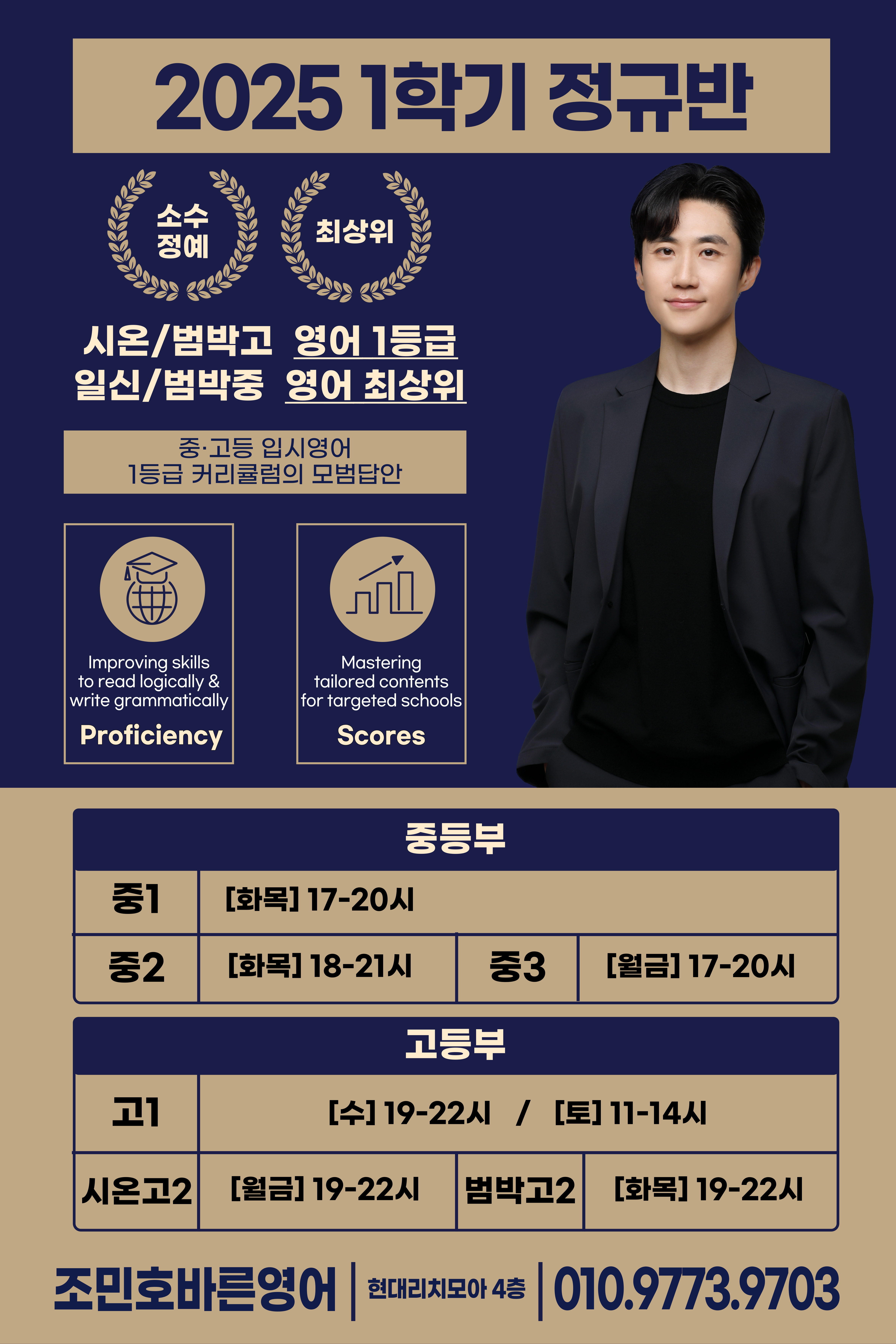 조민호바른영어학원