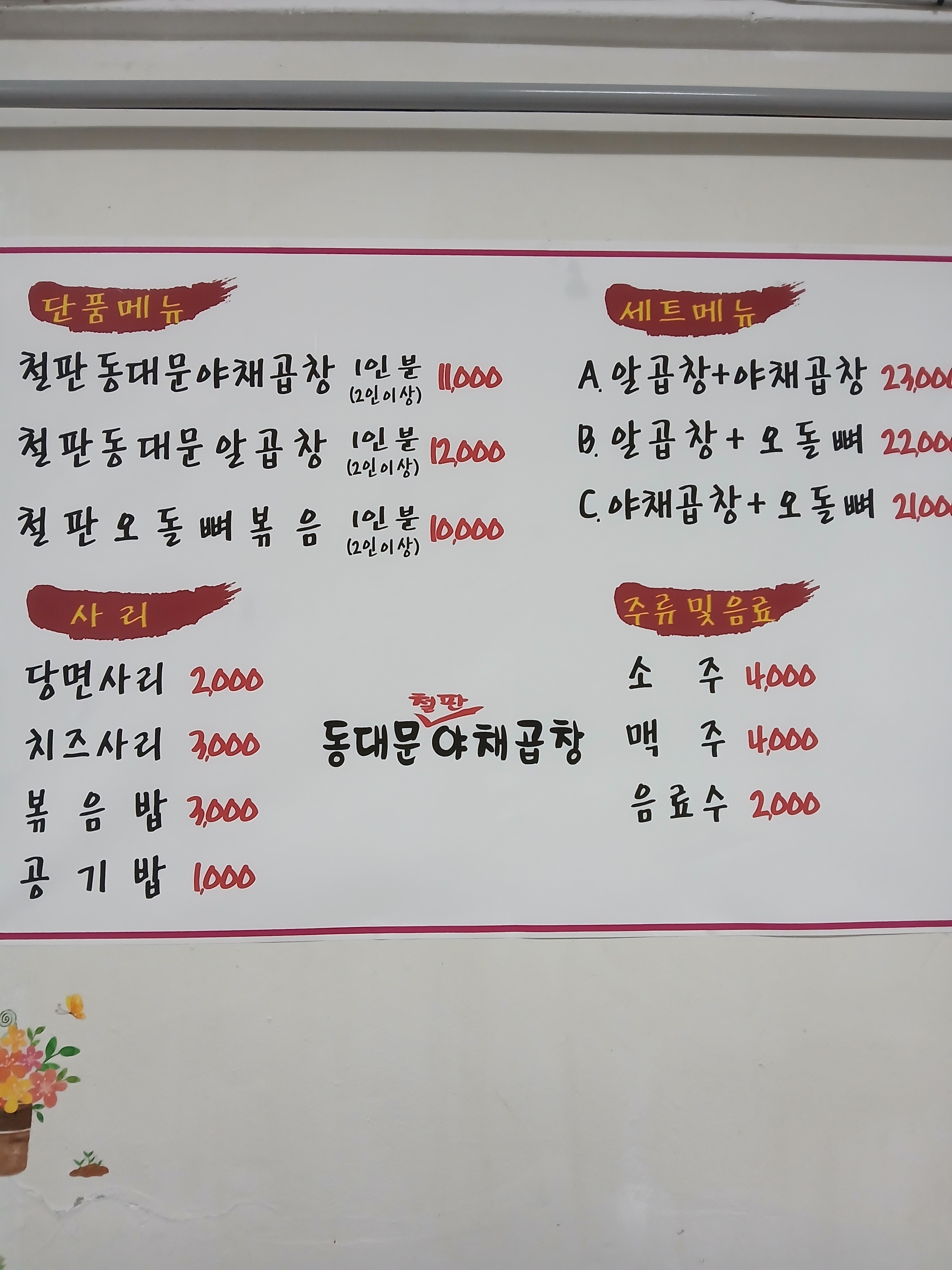 동대문야채곱창