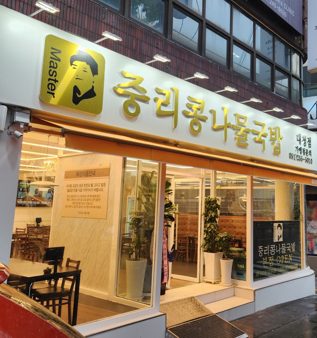 중리콩나물국밥 대청점 설명사진