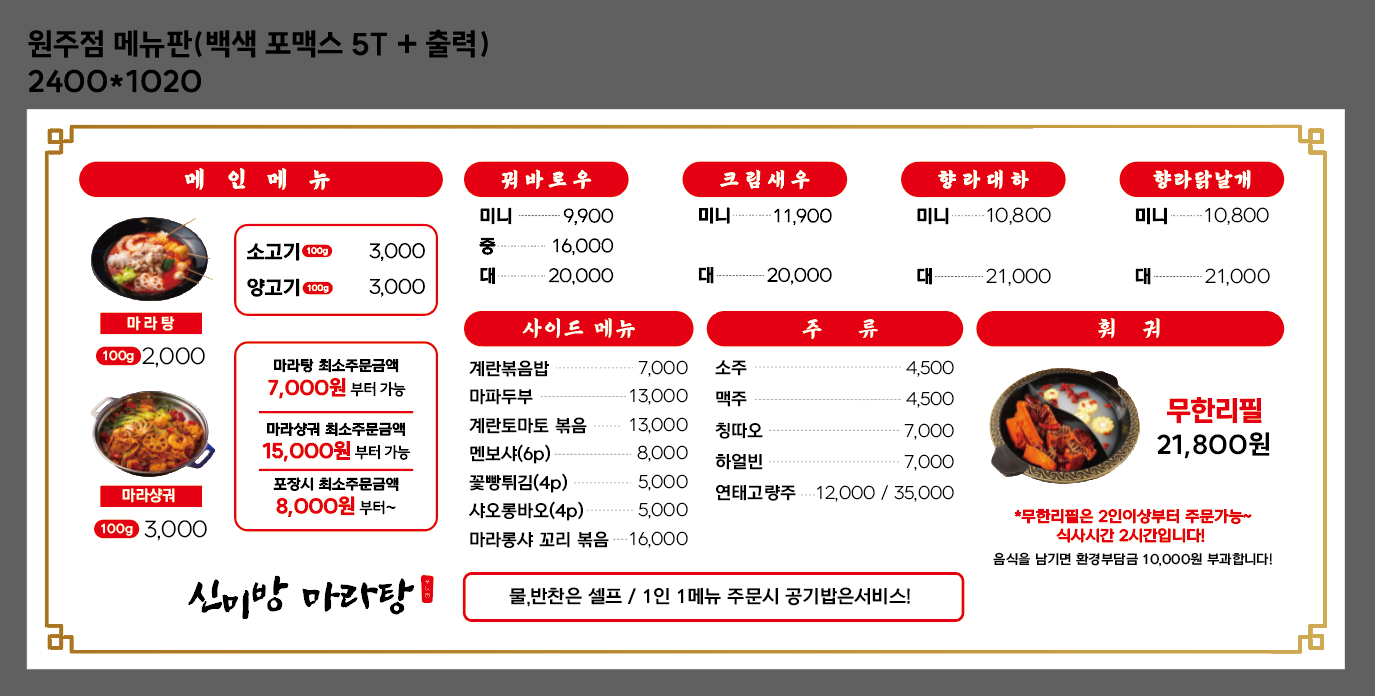 신미방 마라탕&양꼬치