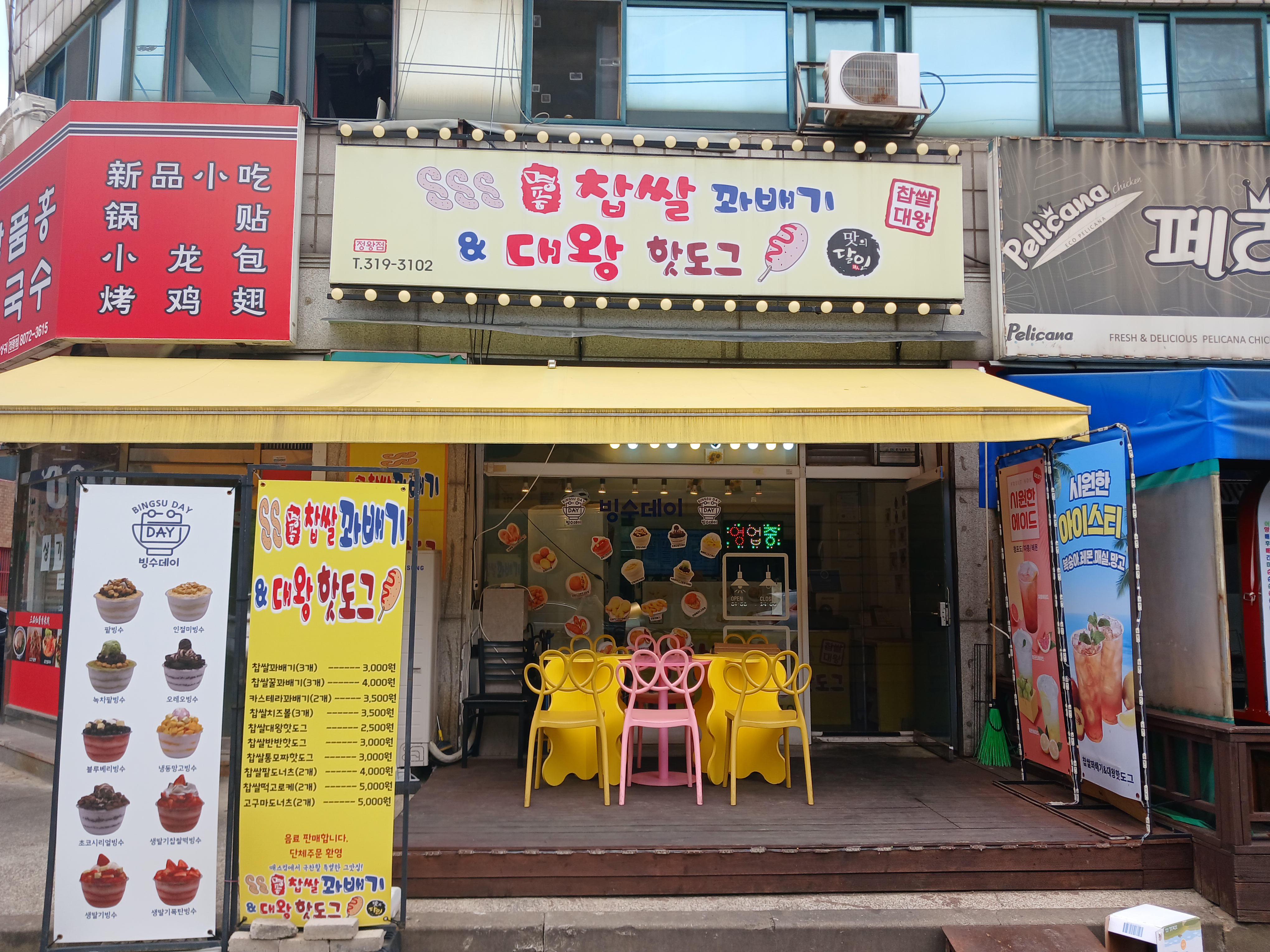 명품찹쌀꽈배기&대왕핫도그