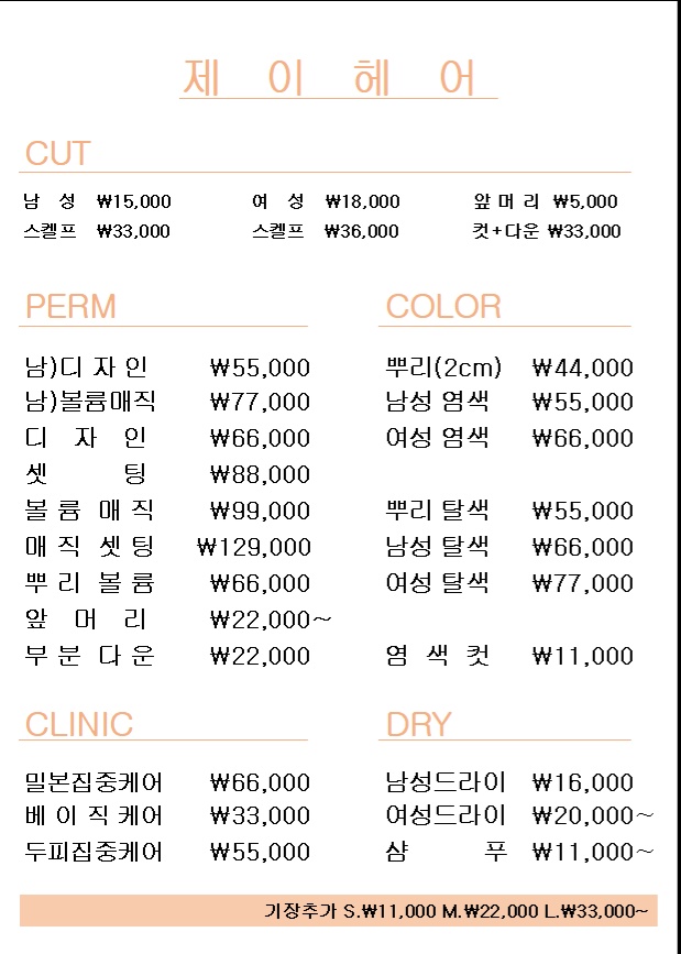 제이헤어