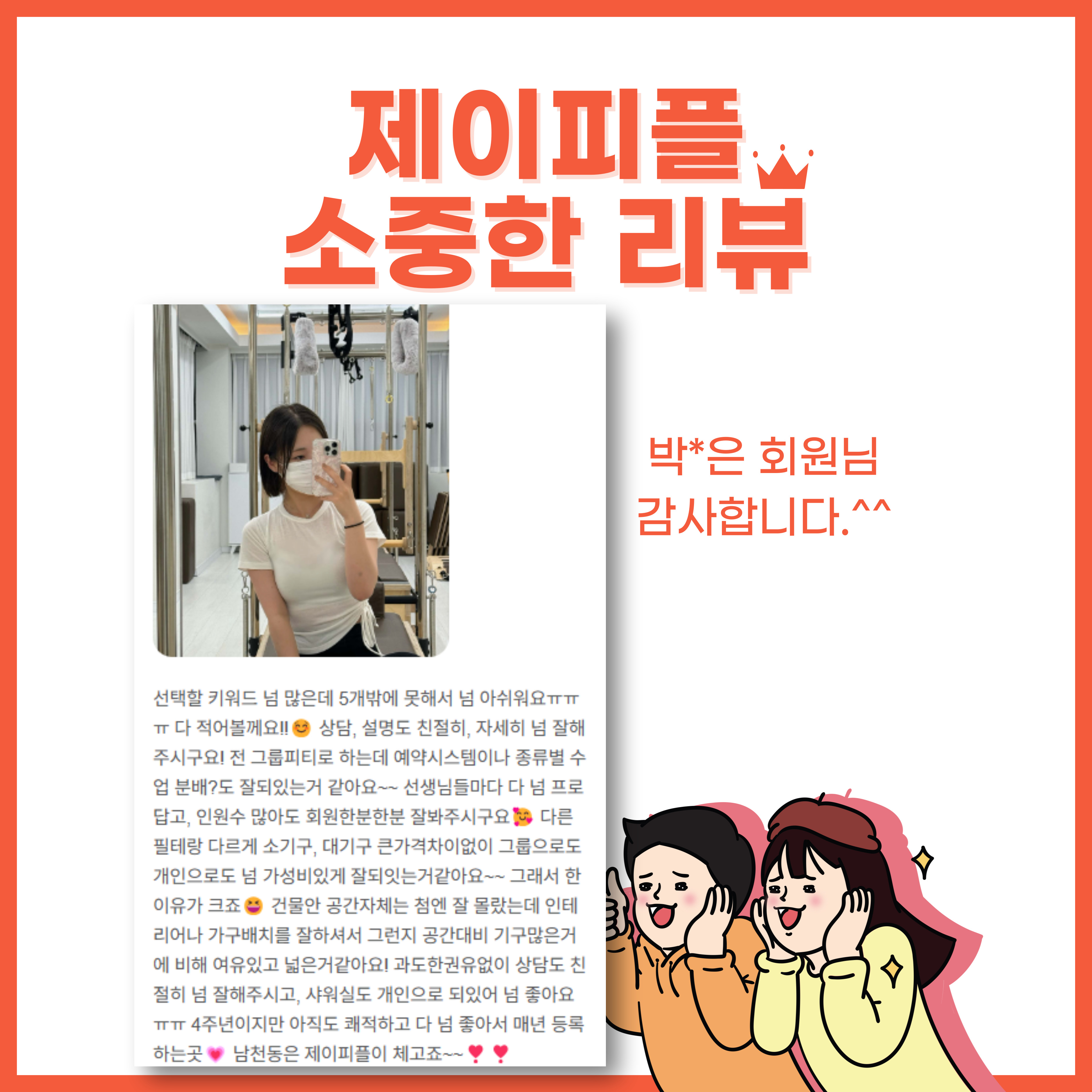 제이피플필라테스 남천점