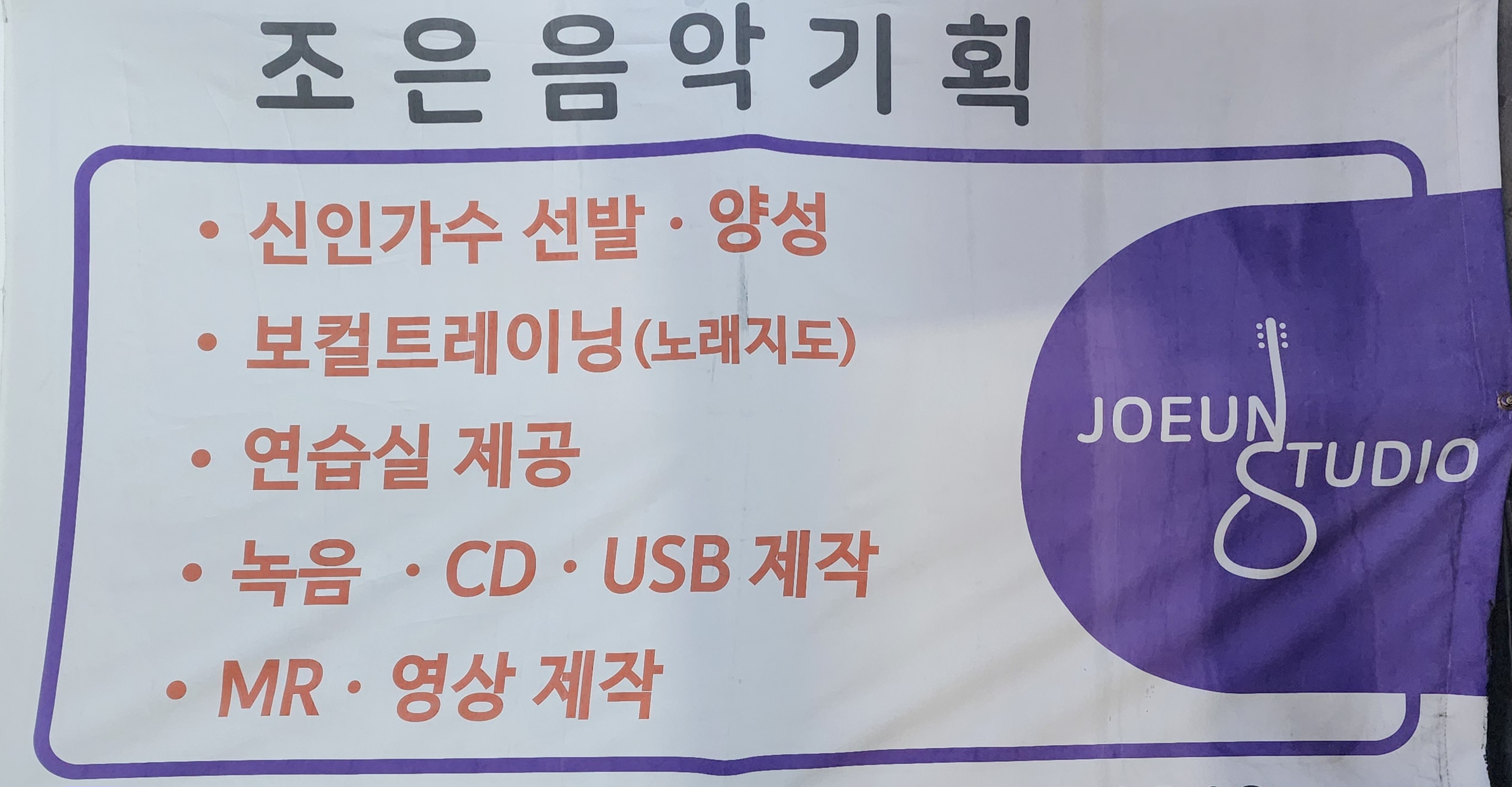 조은음악기획