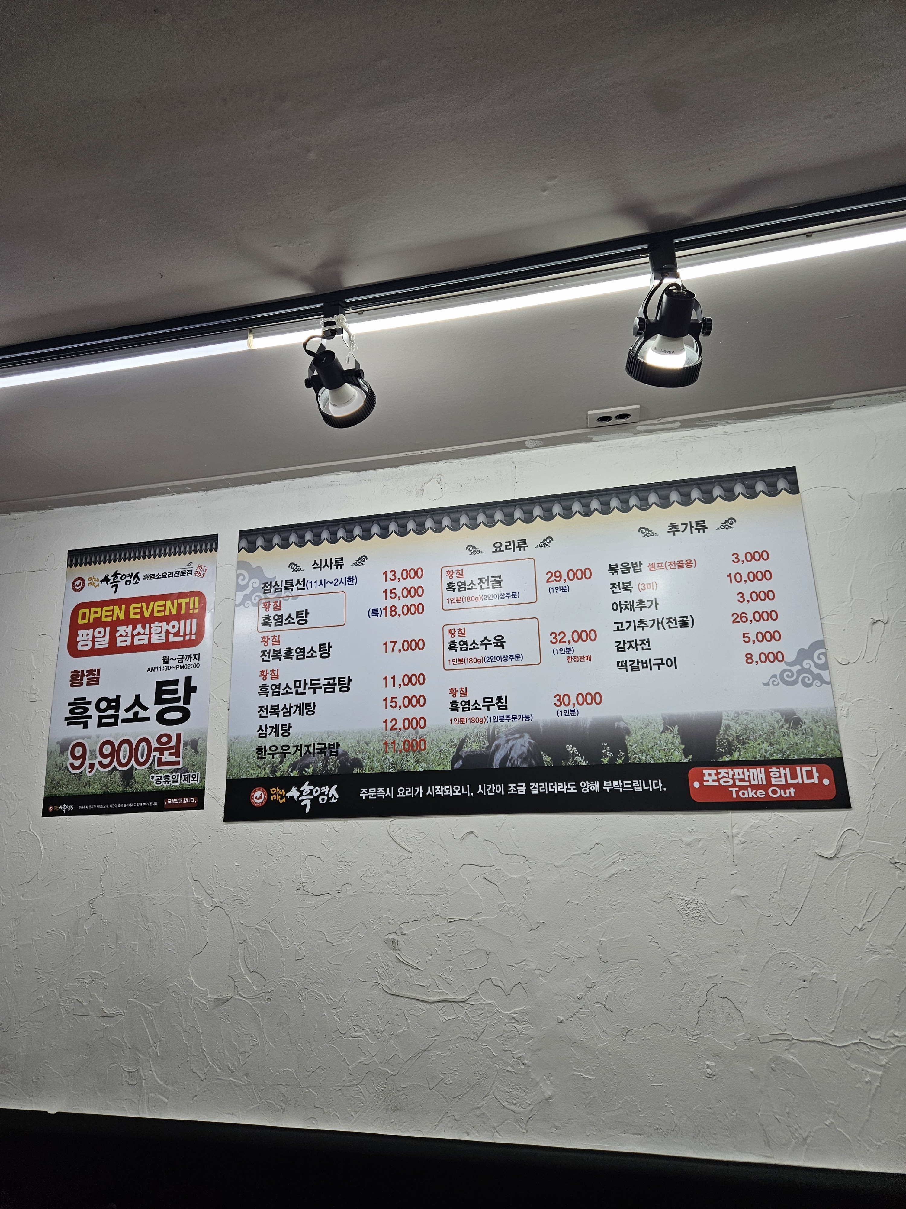 마시마니 흑염소 수택동본점