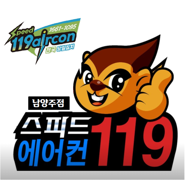스피드맨에어컨119
