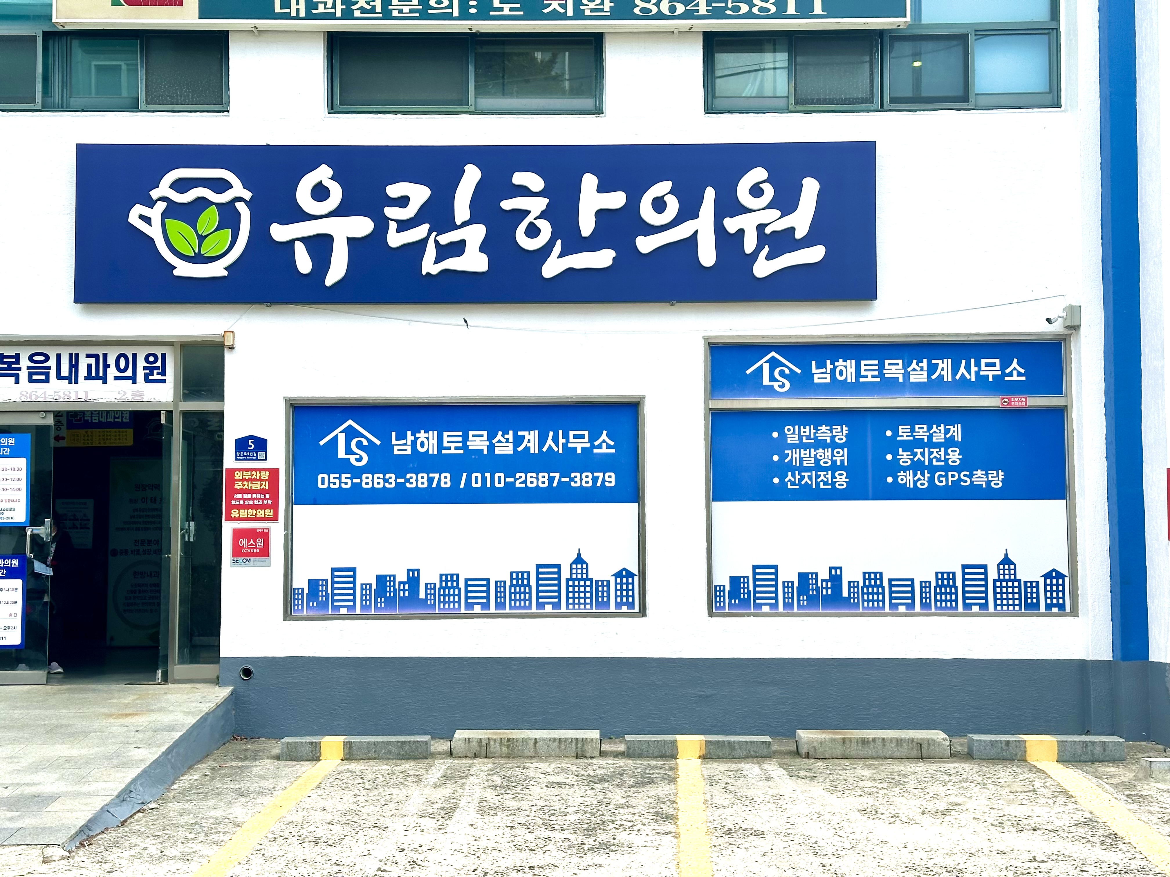 LS남해토목설계사무소