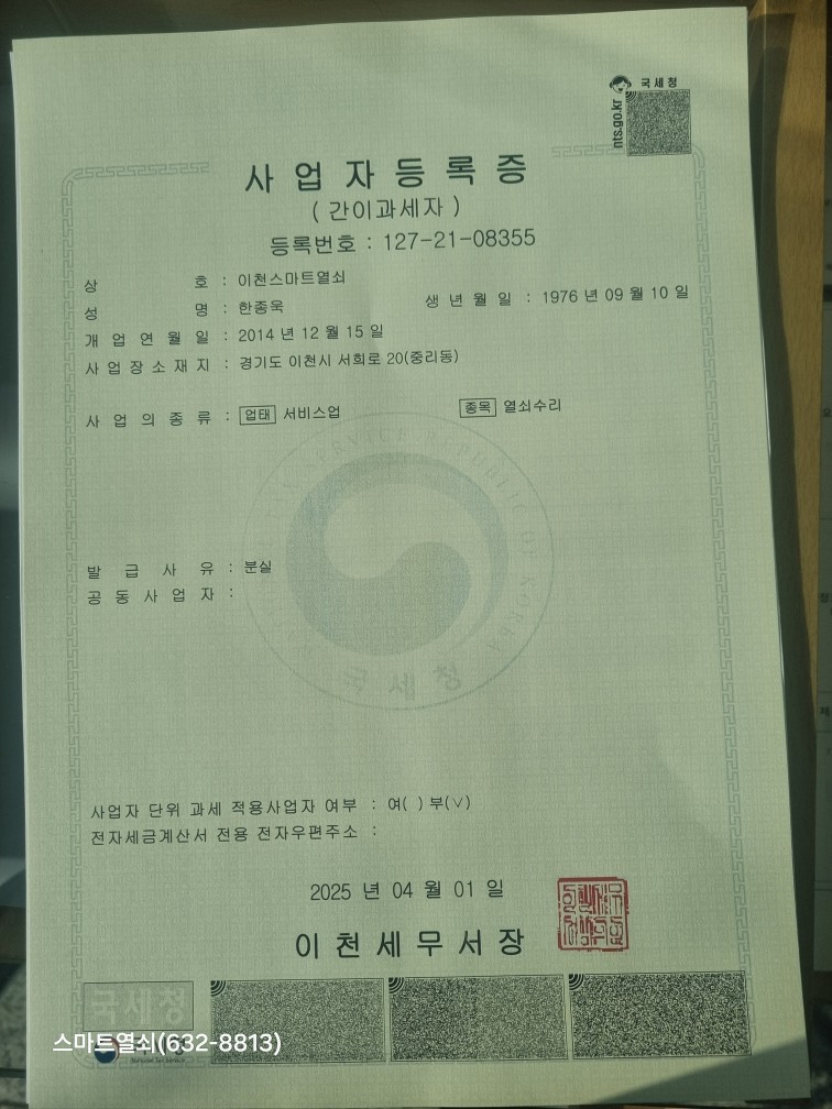 이천스마트열쇠