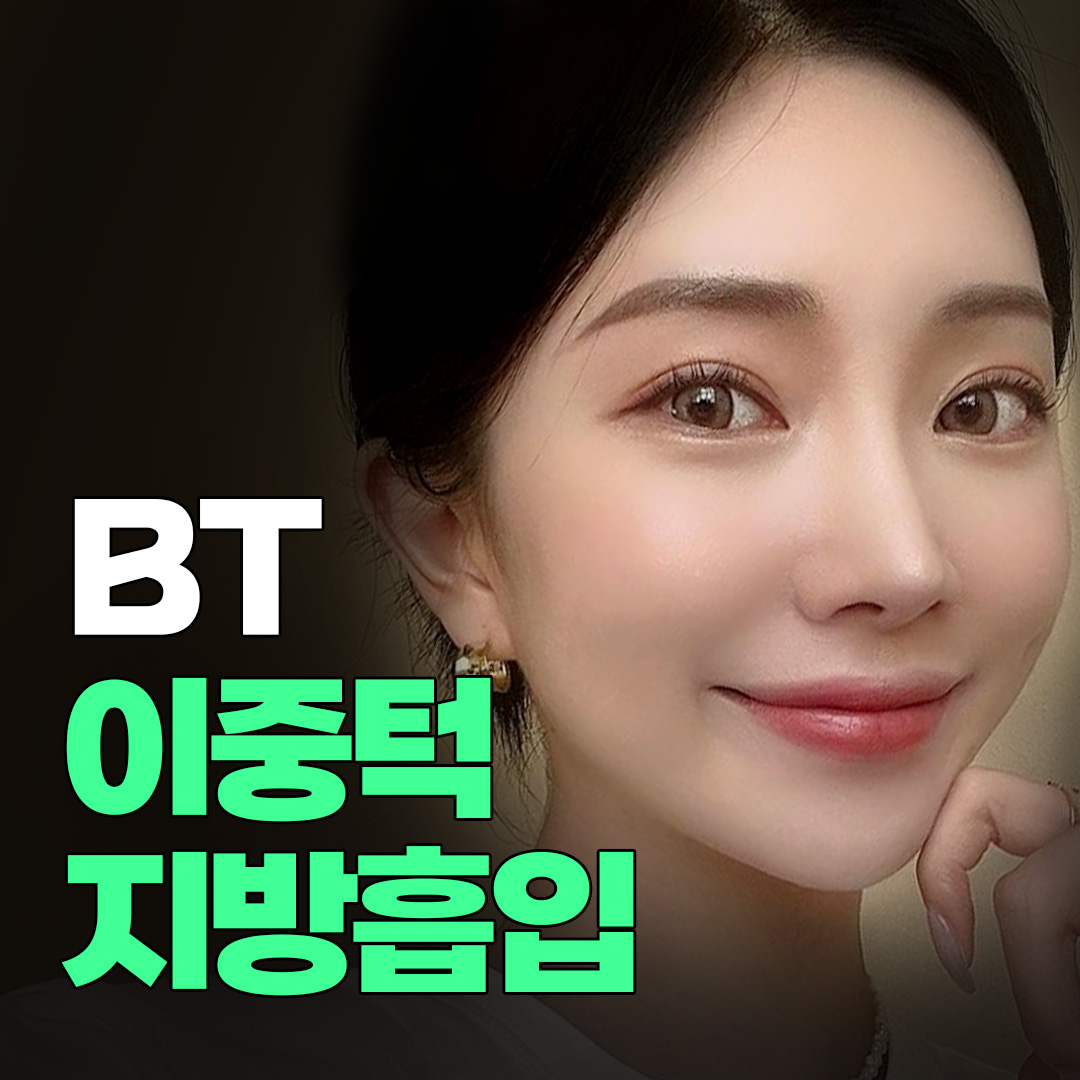 비티성형외과의원
