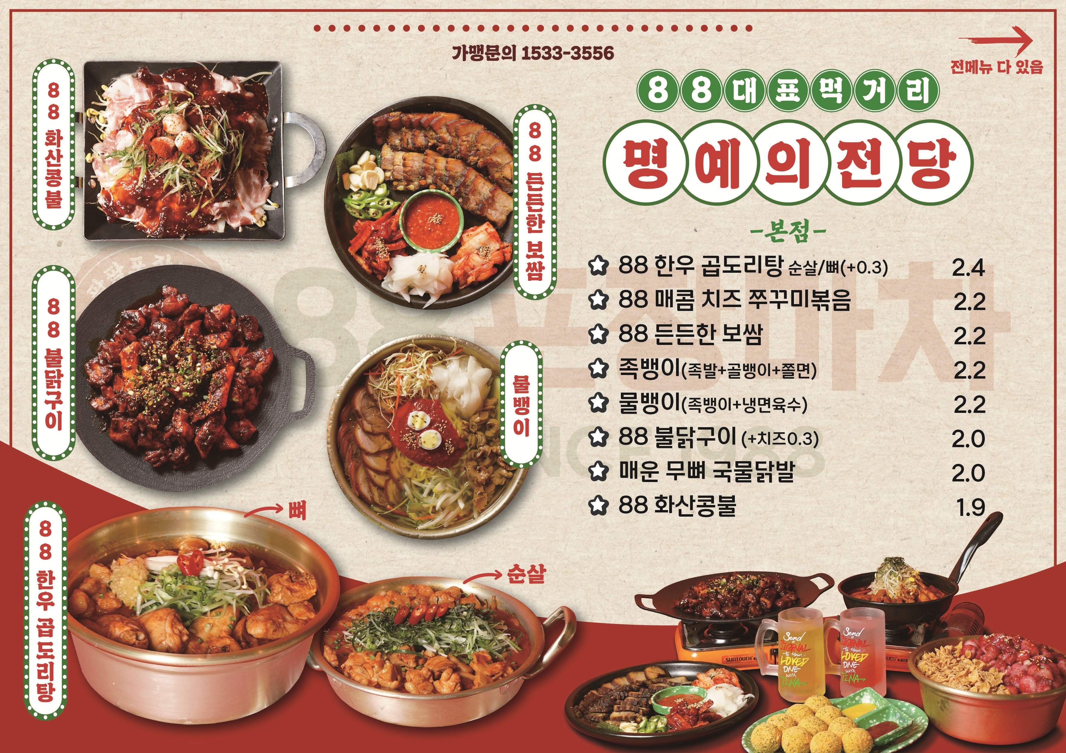88포장마차 본점