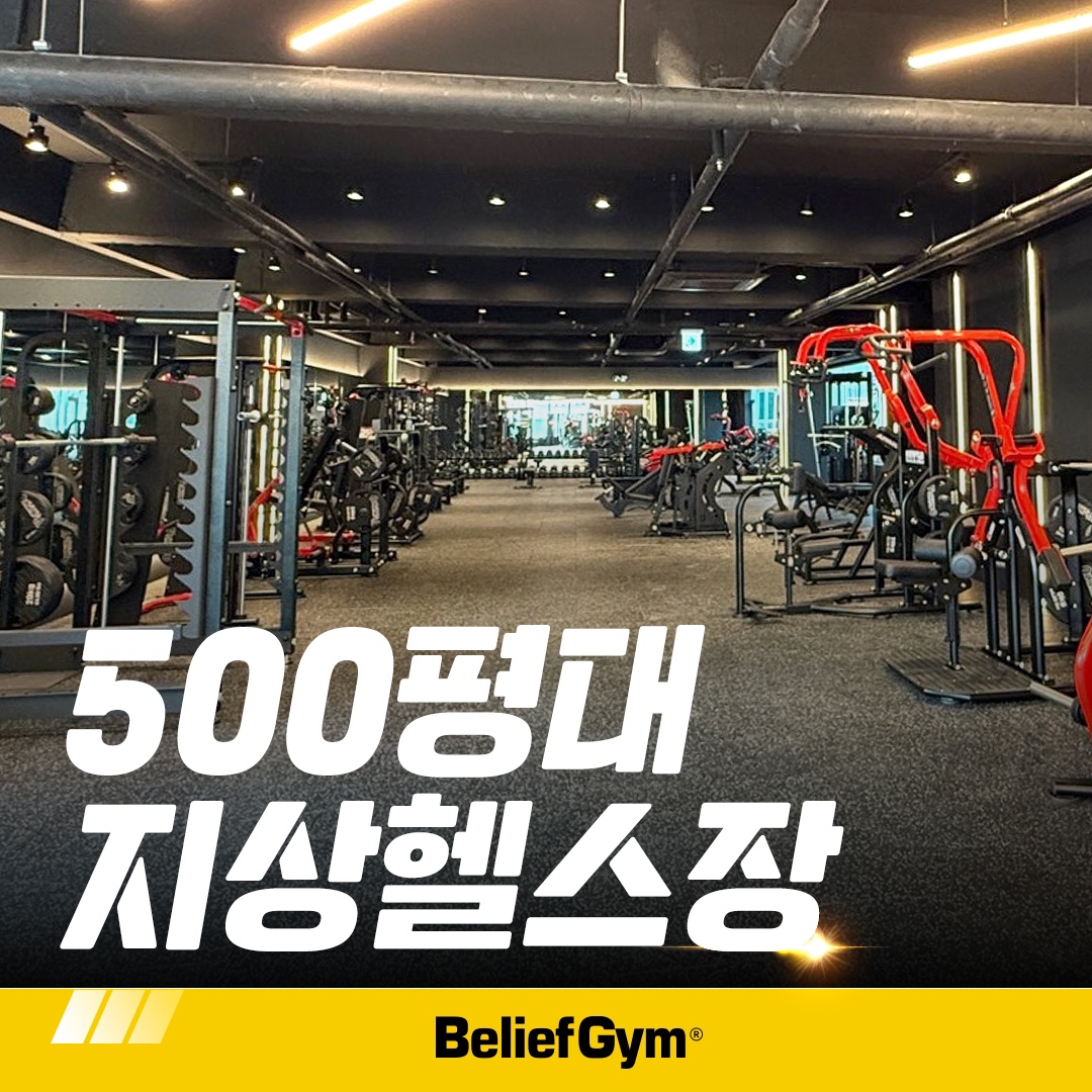 빌리프짐 헬스&PT 죽전점