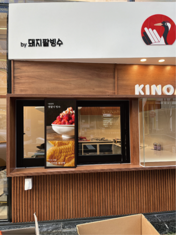 돼지팥빙수