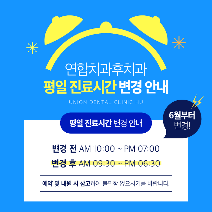 연합치과후치과의원 대표 이미지