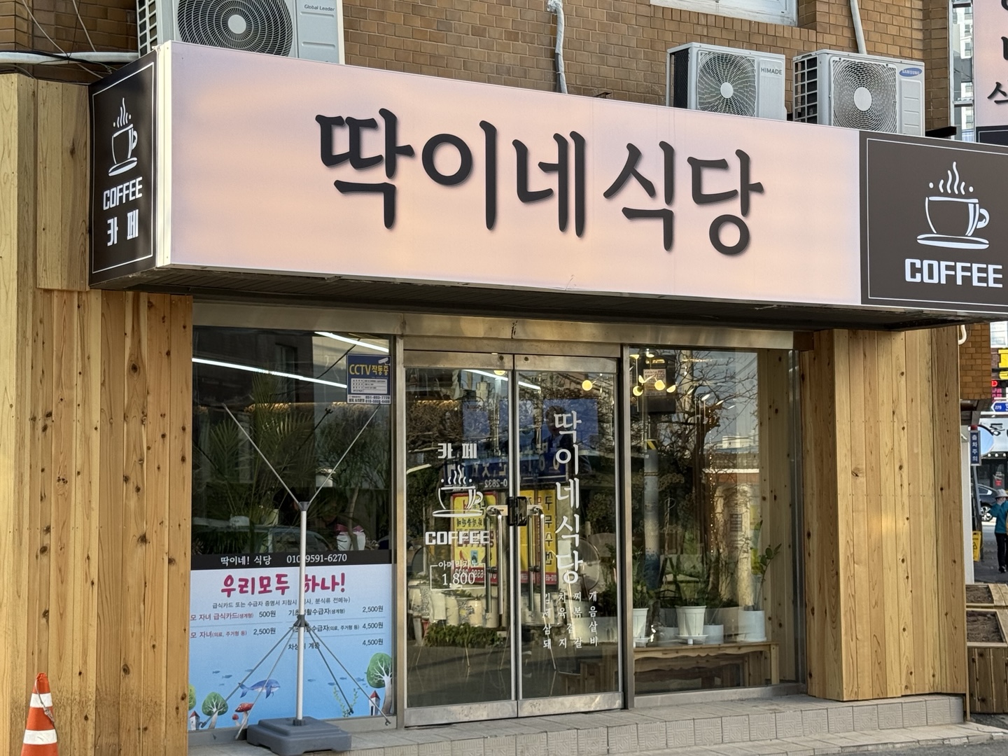 딱이네 식당
