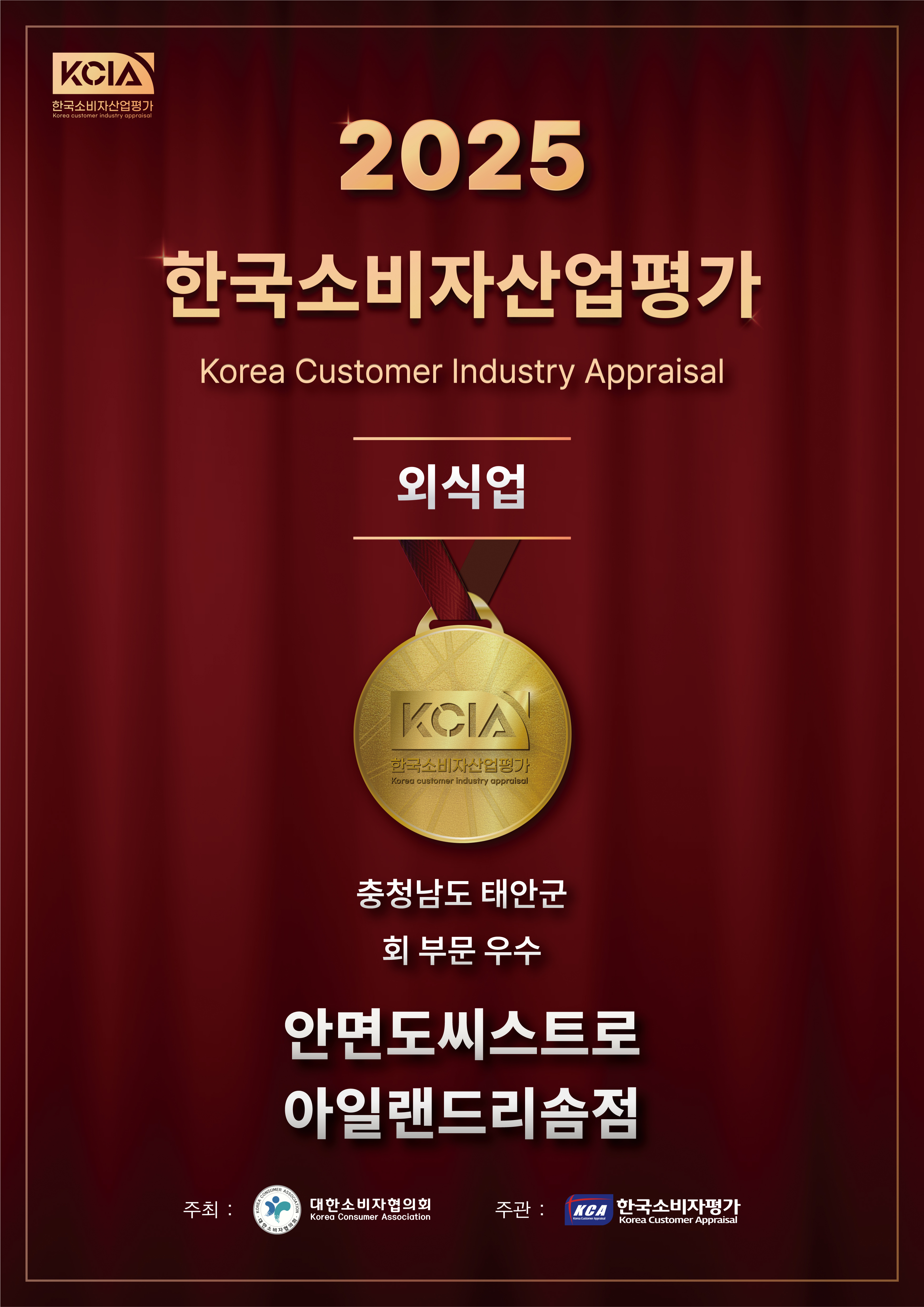 안면도씨스트로 아일랜드리솜점