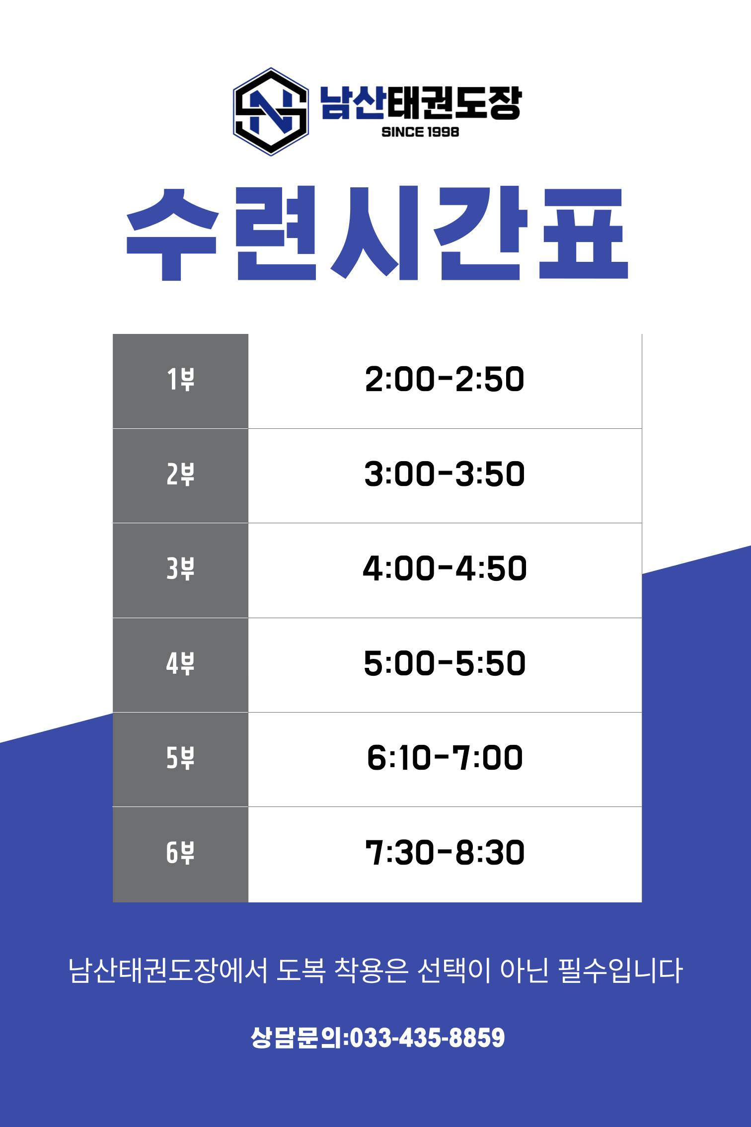 남산태권도장 대표 이미지