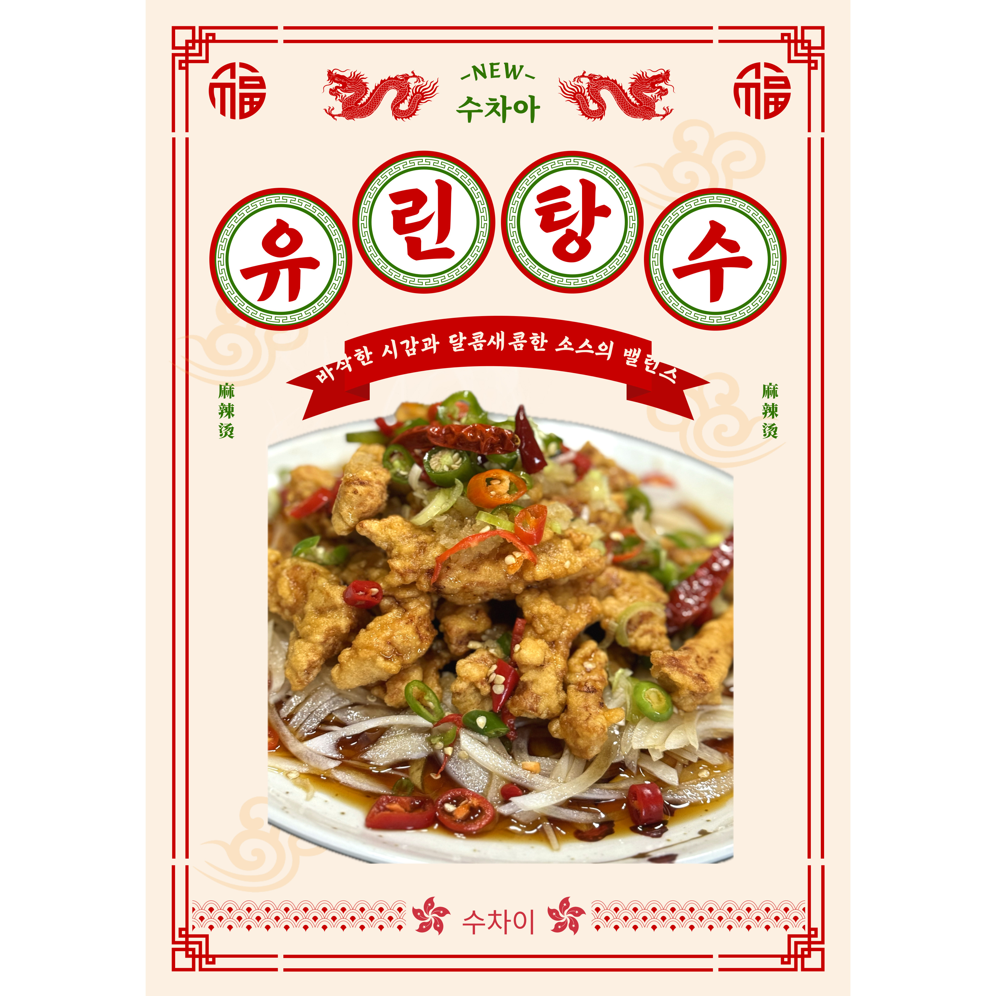 수차이