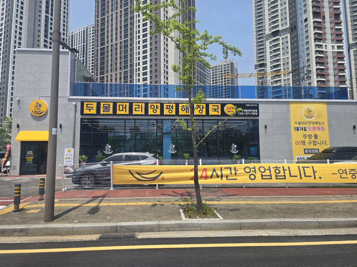 두물머리양평해장국 구리별내역직영점