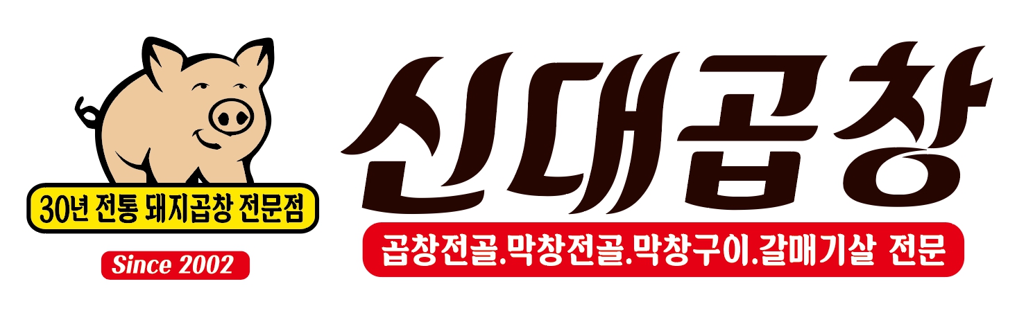 신대곱창