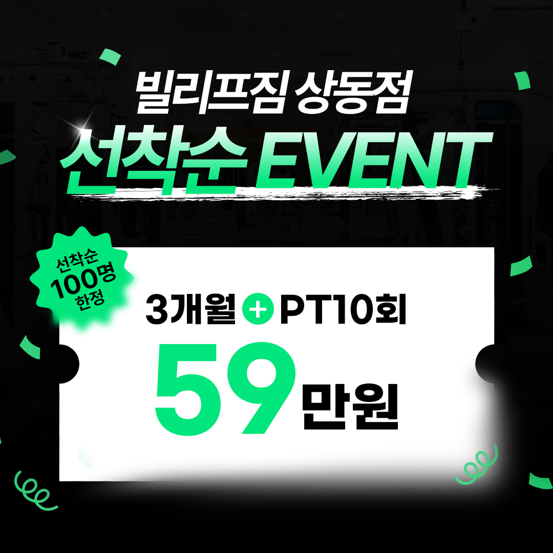 빌리프짐 헬스&PT 상동점 내부 또는 관련 모습