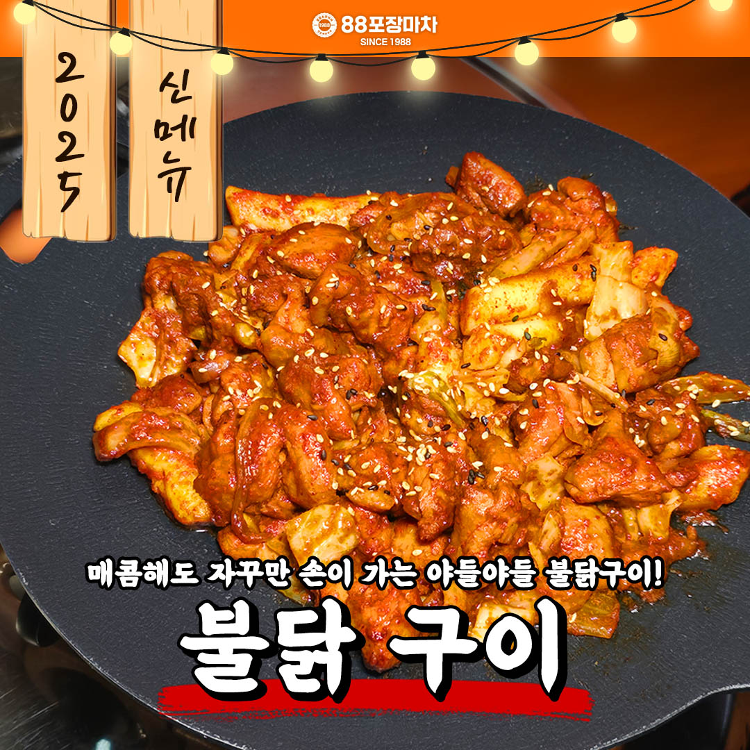 88포장마차 신림역점
