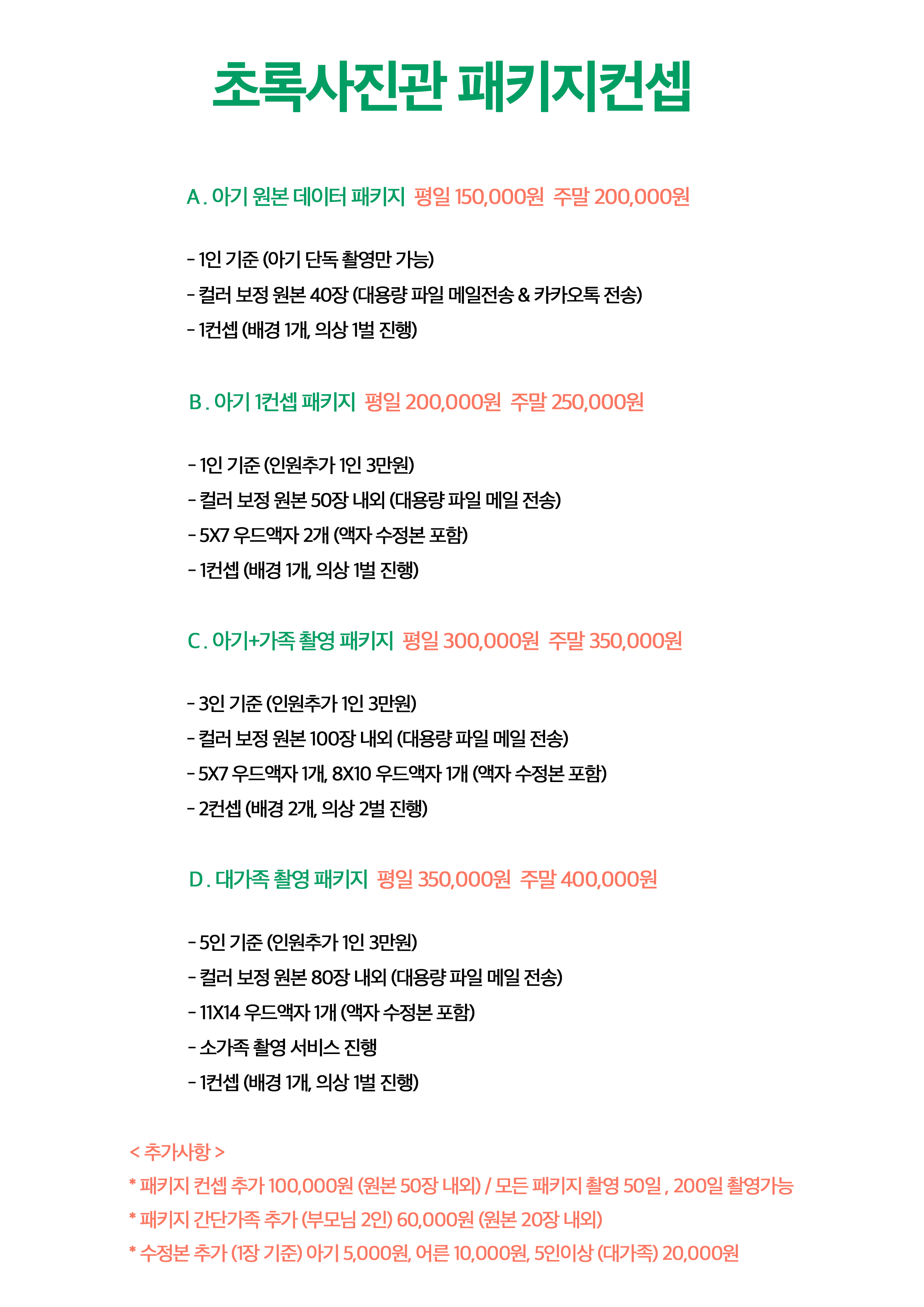 초록사진관
