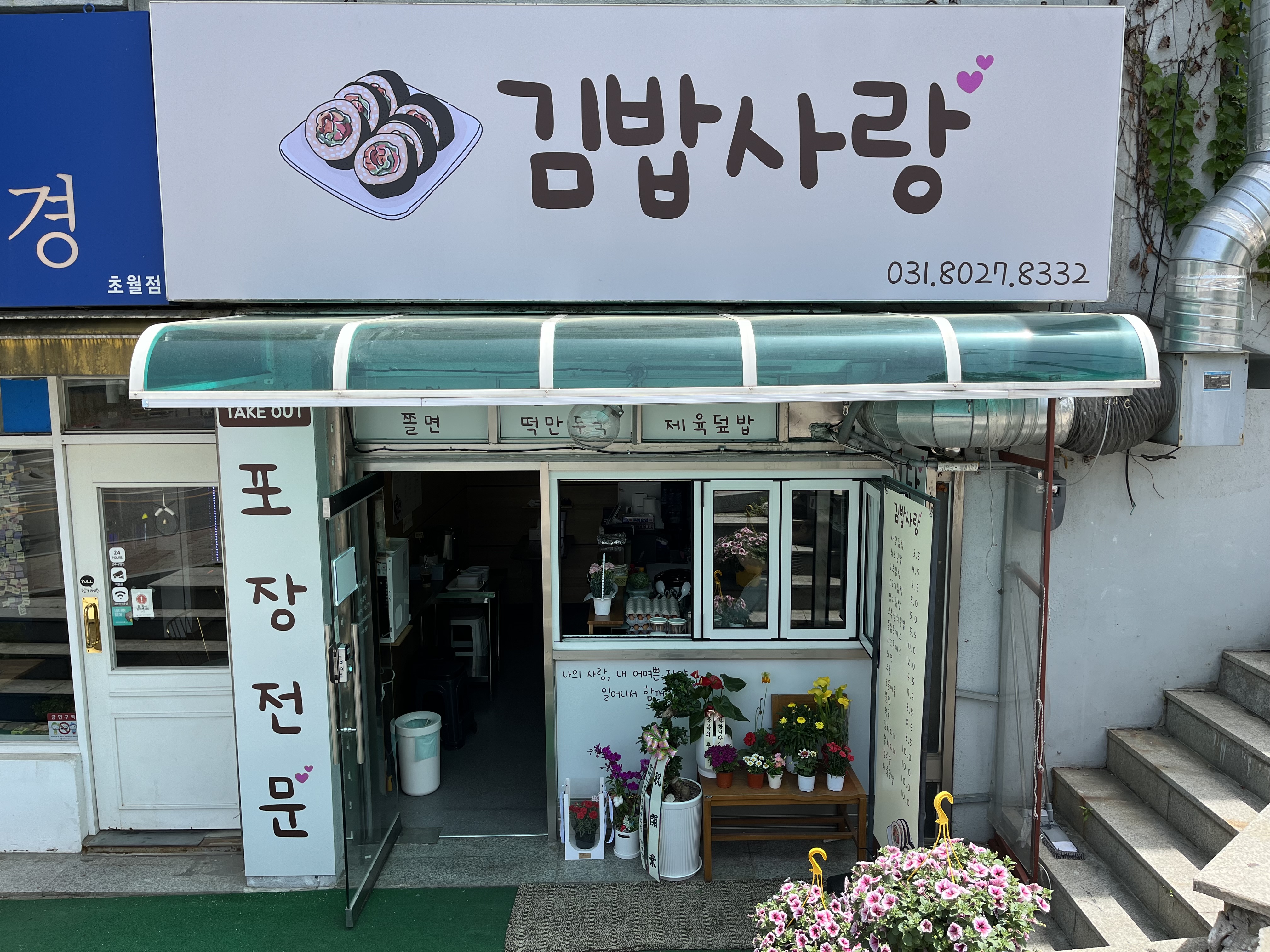 김밥사랑
