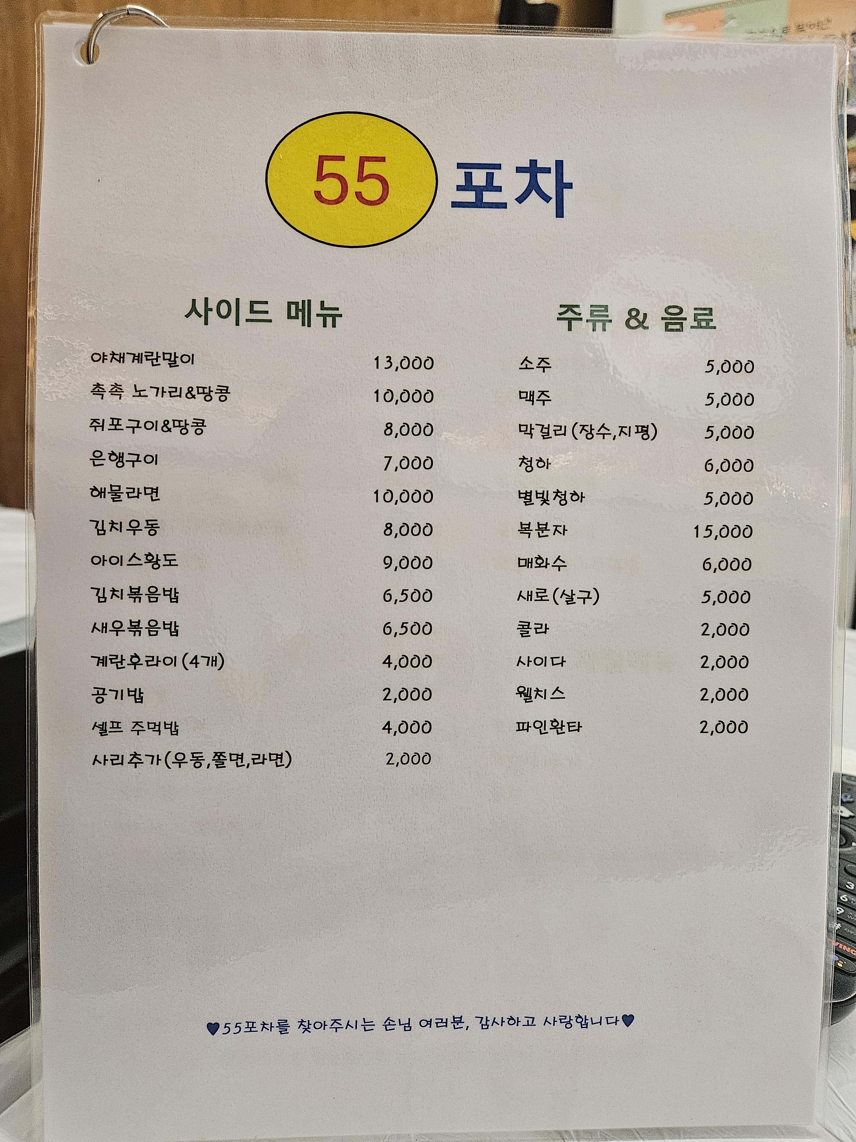 55포차 세교