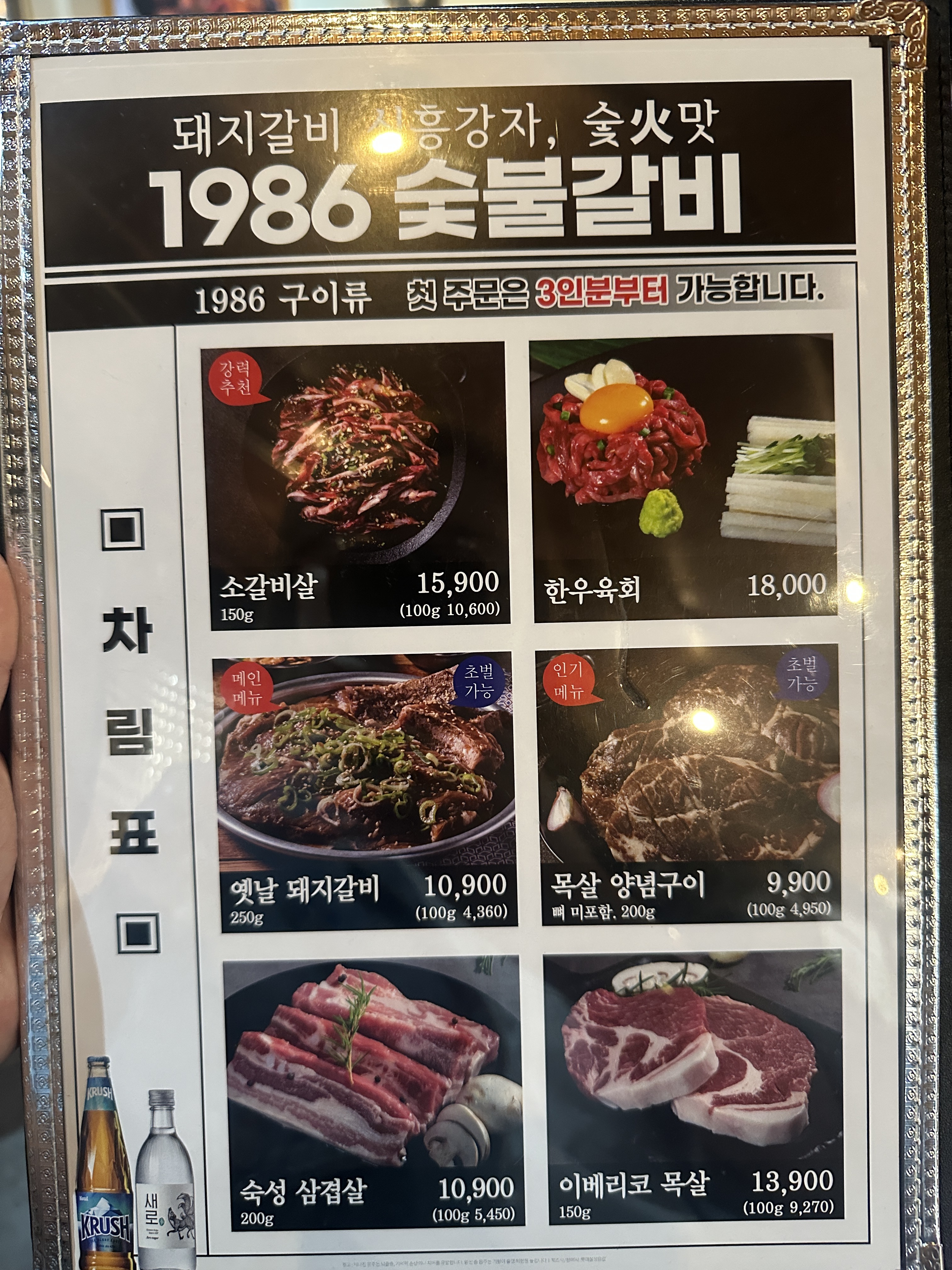 1986숯불구이 신부점