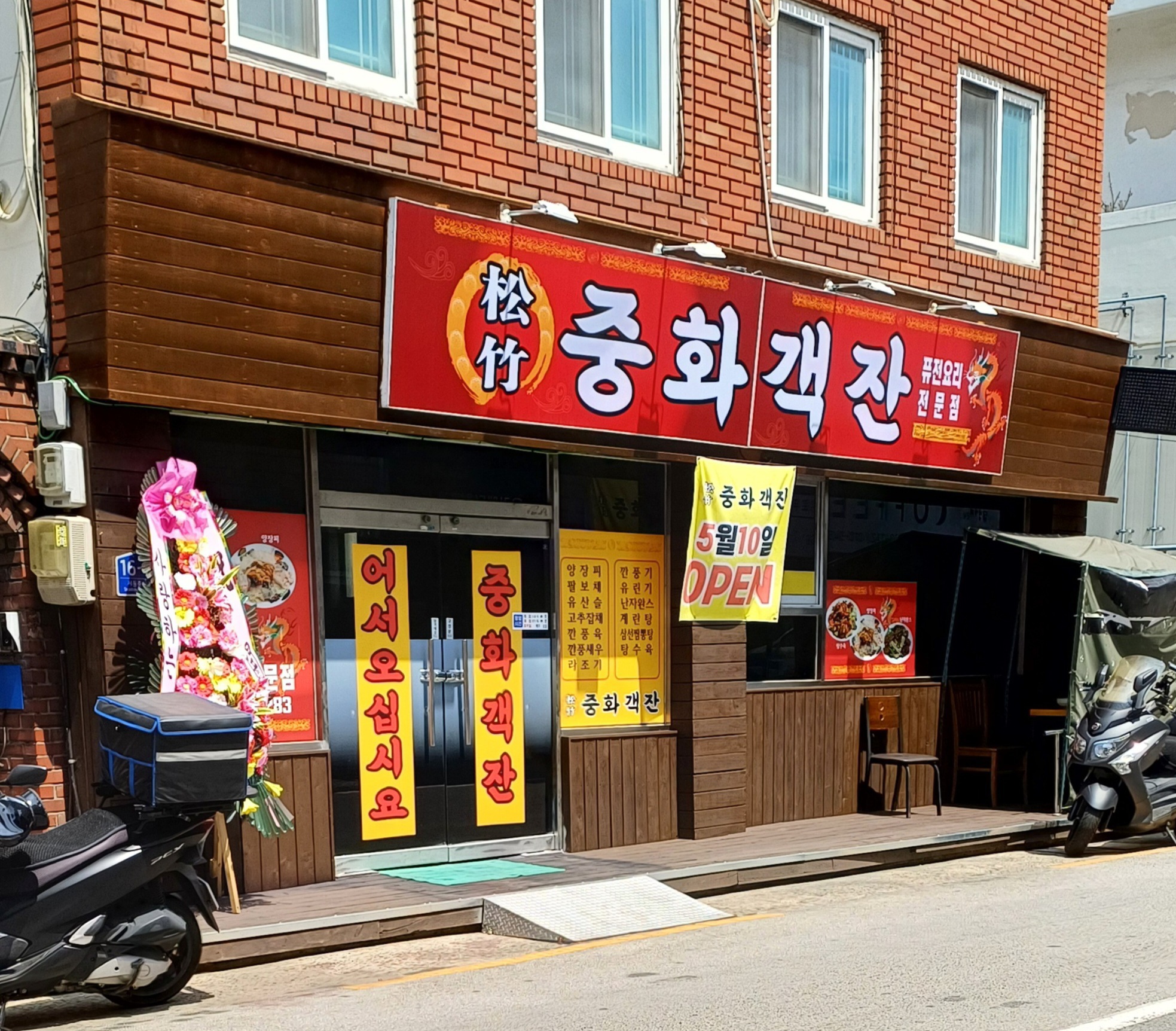 중화객잔