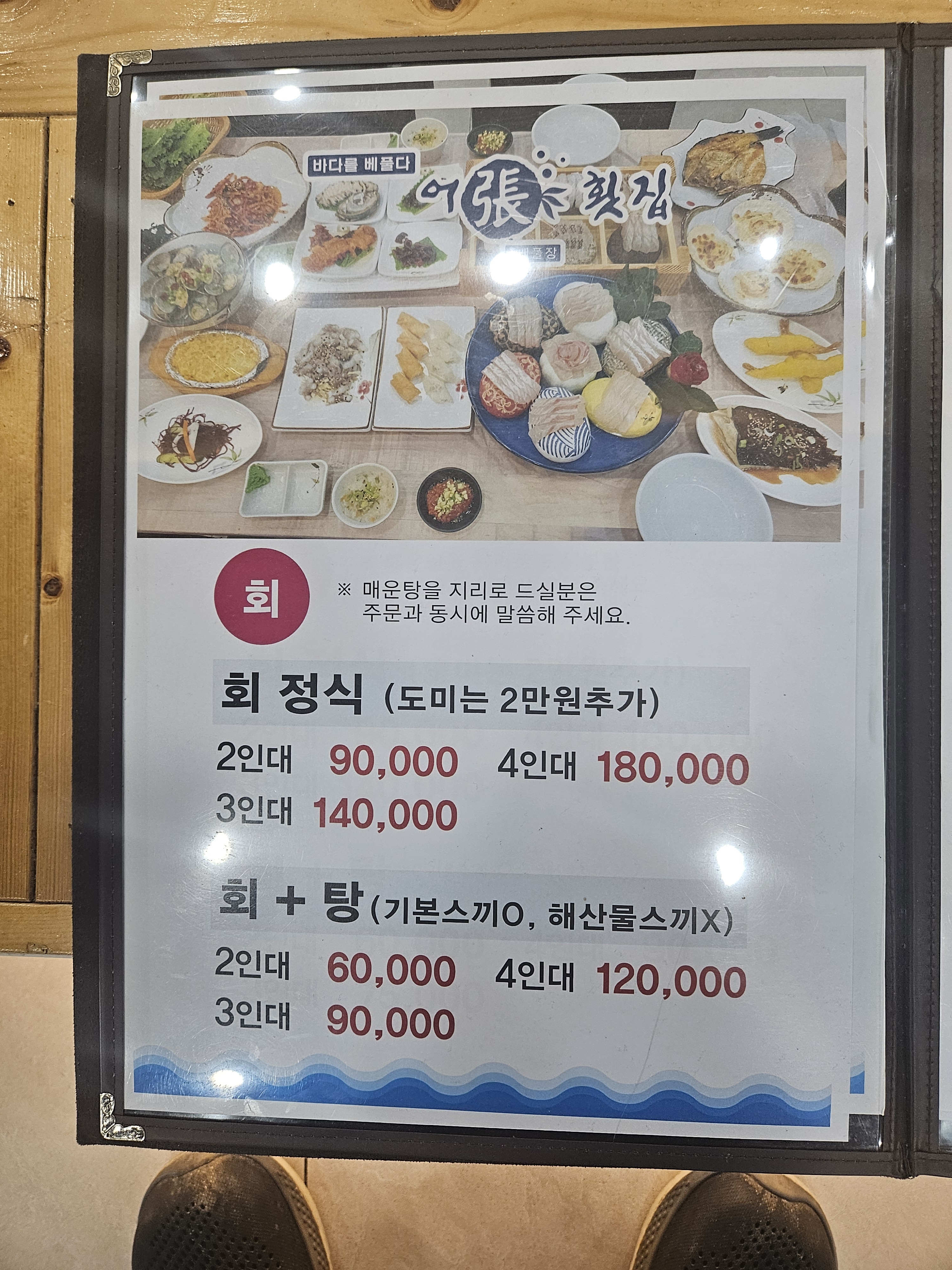 어장횟집