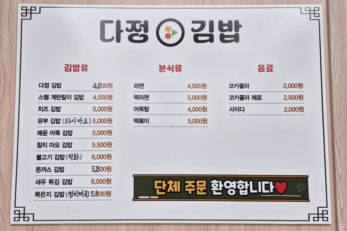 다정김밥