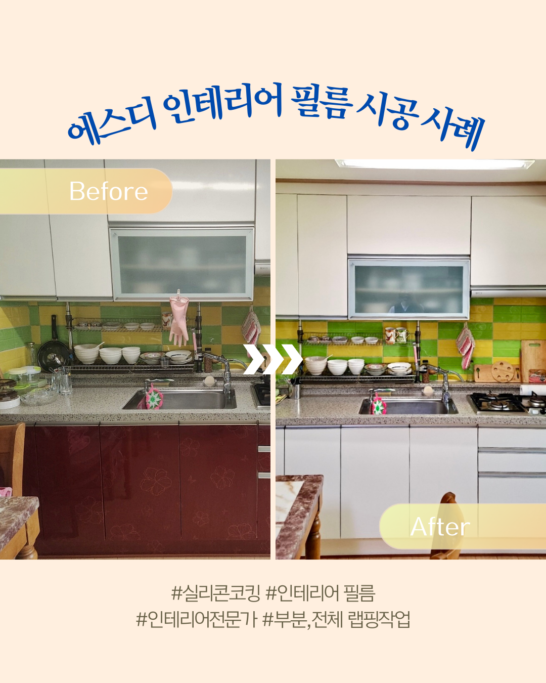 에스디인테리어필름