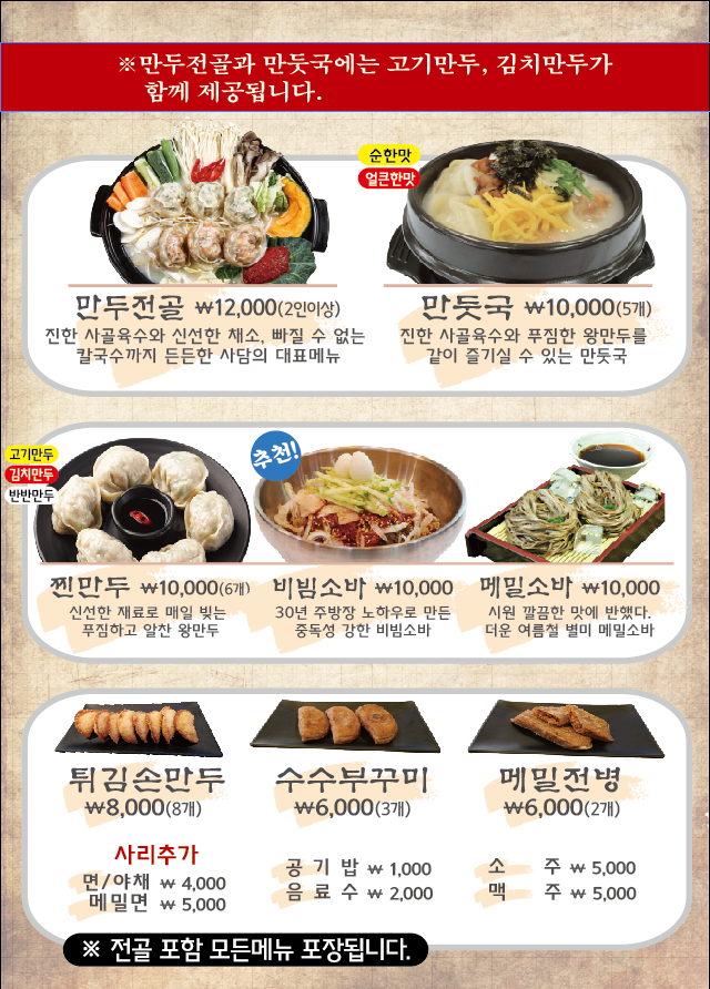 사담손만두 주안아인병원점