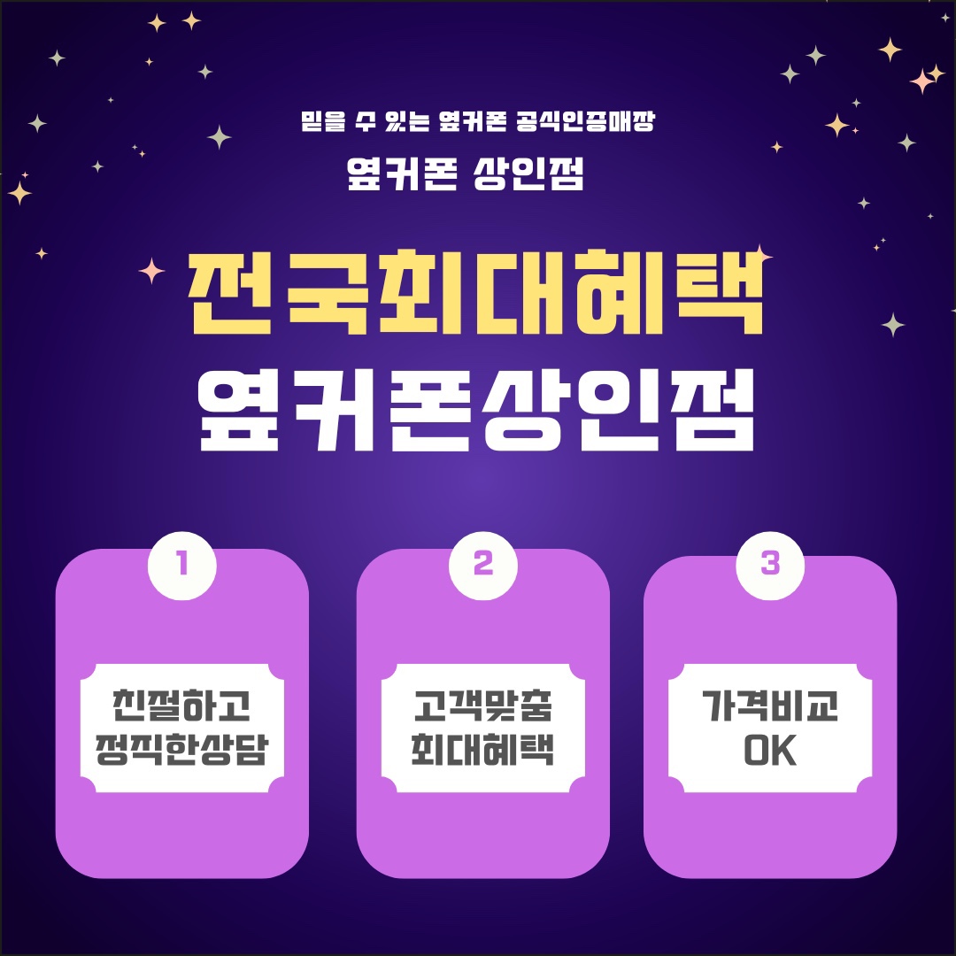 휴대폰성지 옆커폰 상인점