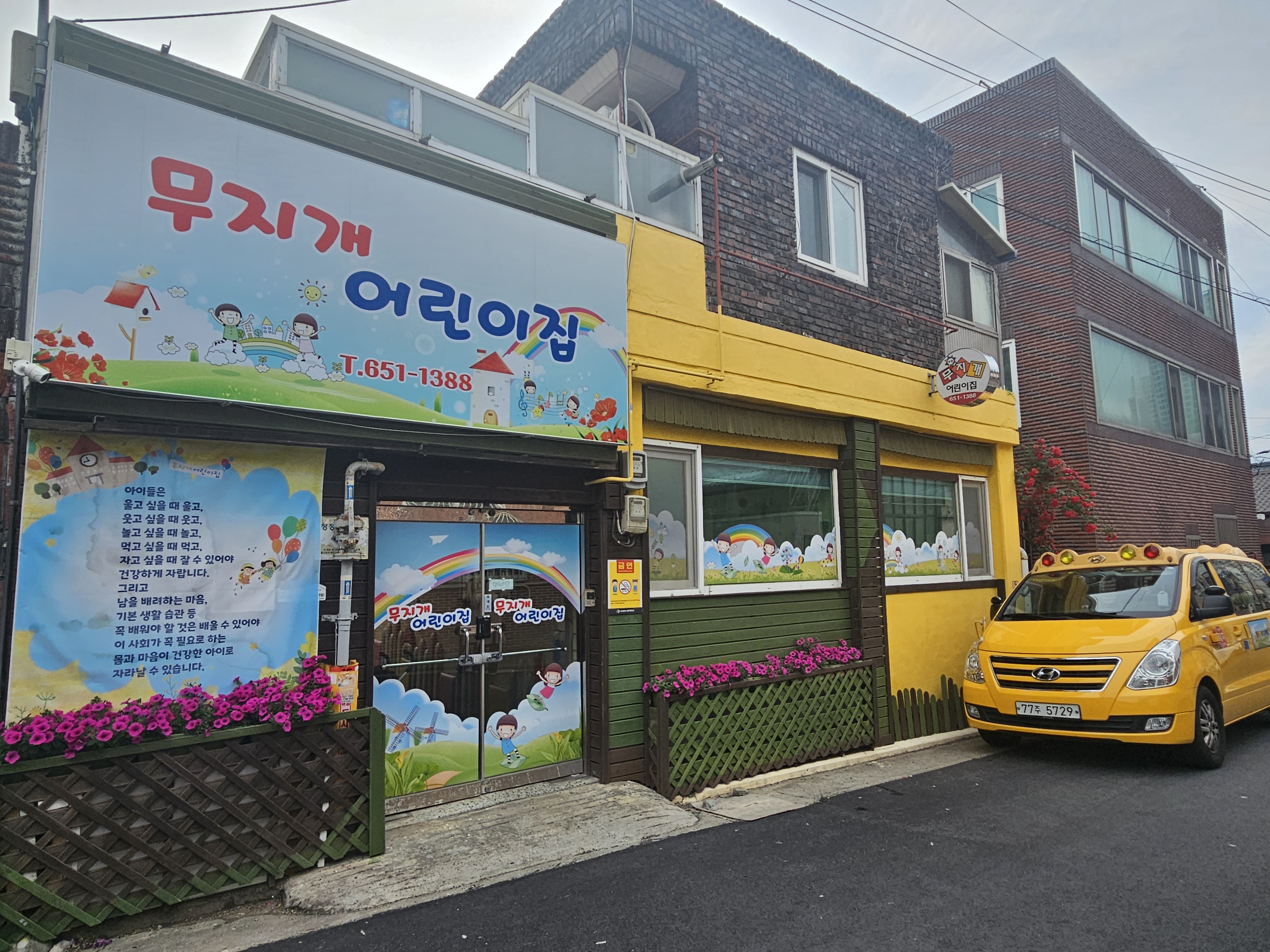 무지개어린이집