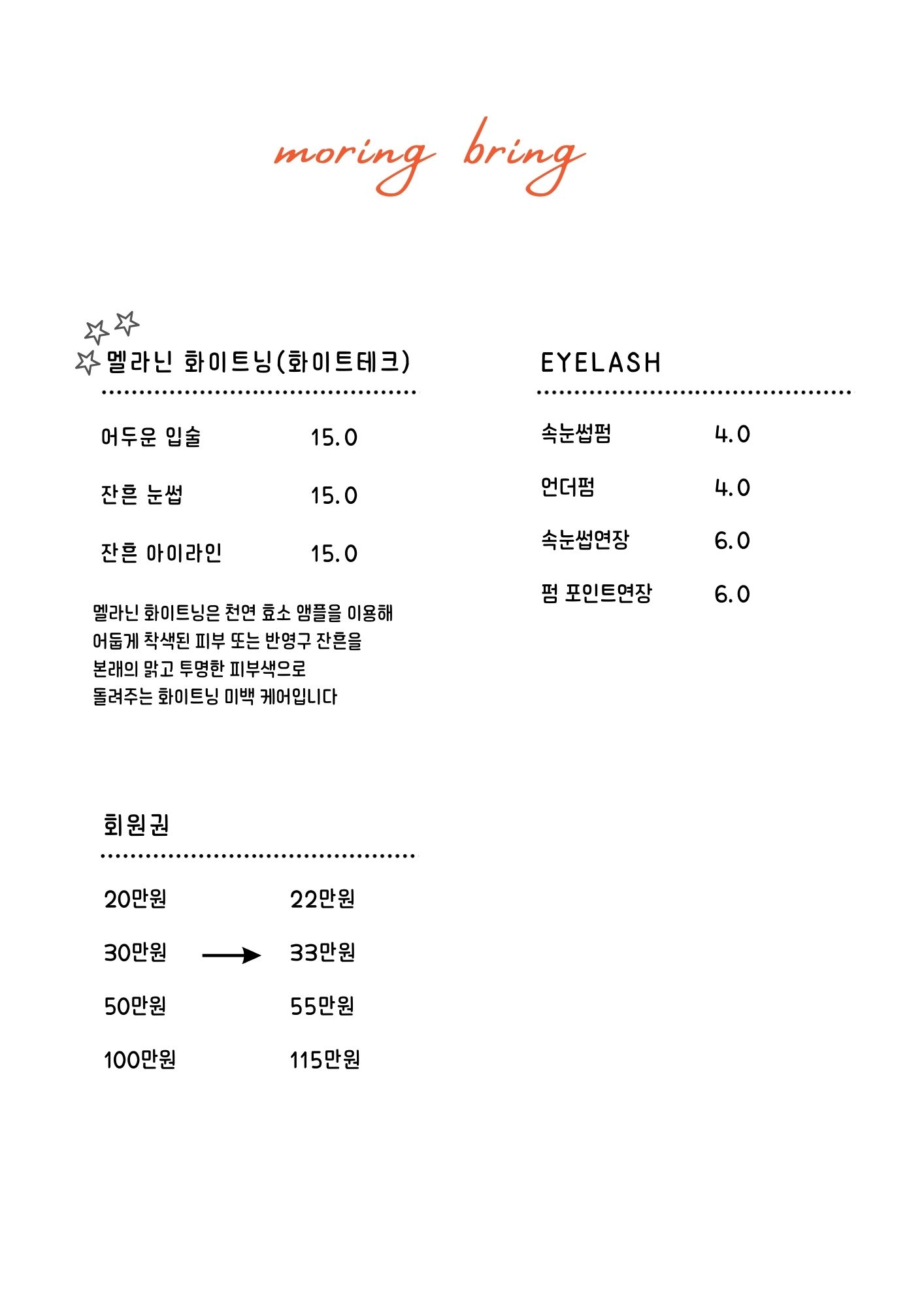 모링블링 브라질리언왁싱&속눈썹