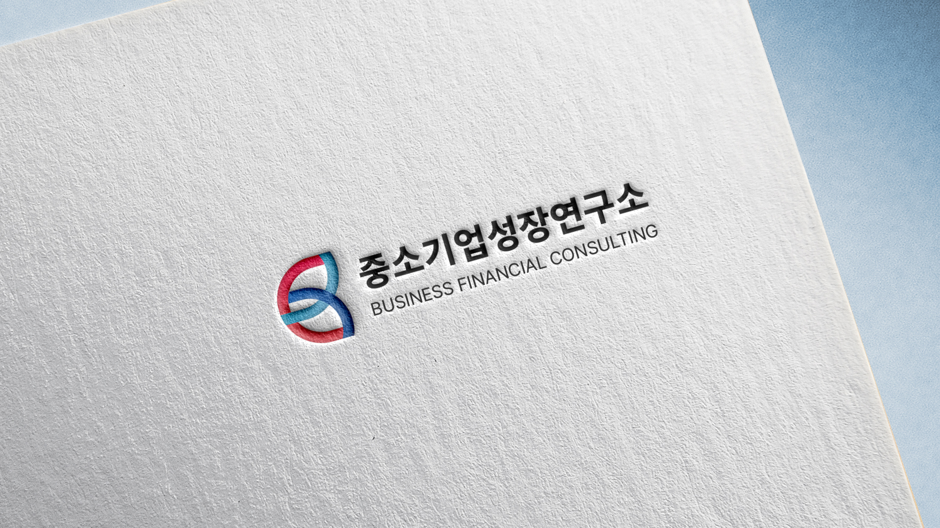 정책자금만 합니다 중소기업성장연구소