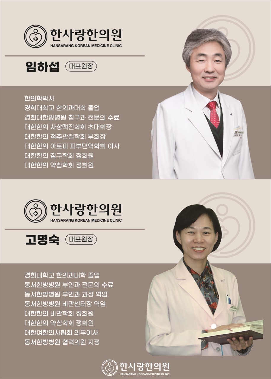 한사랑한의원