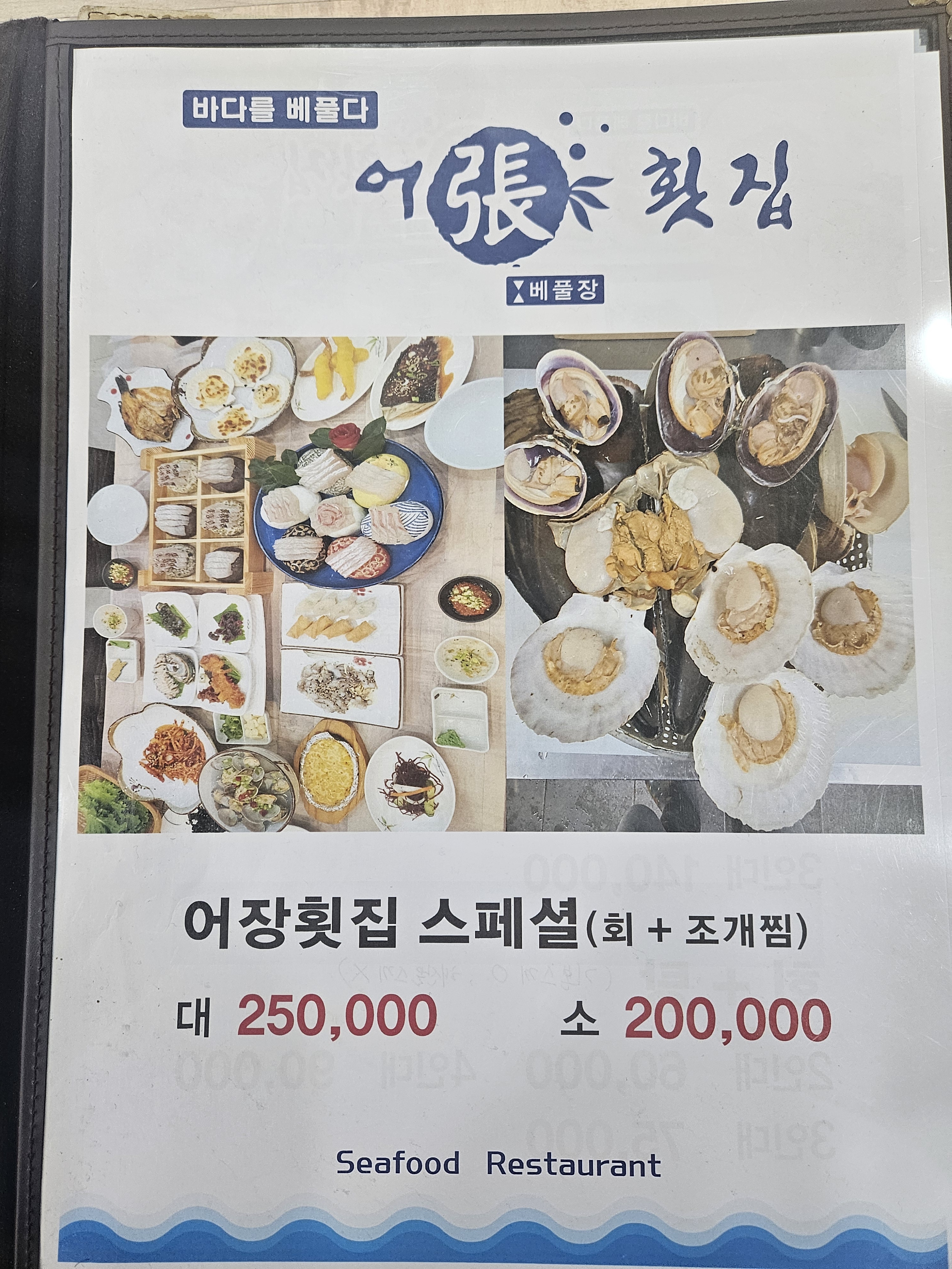 어장횟집