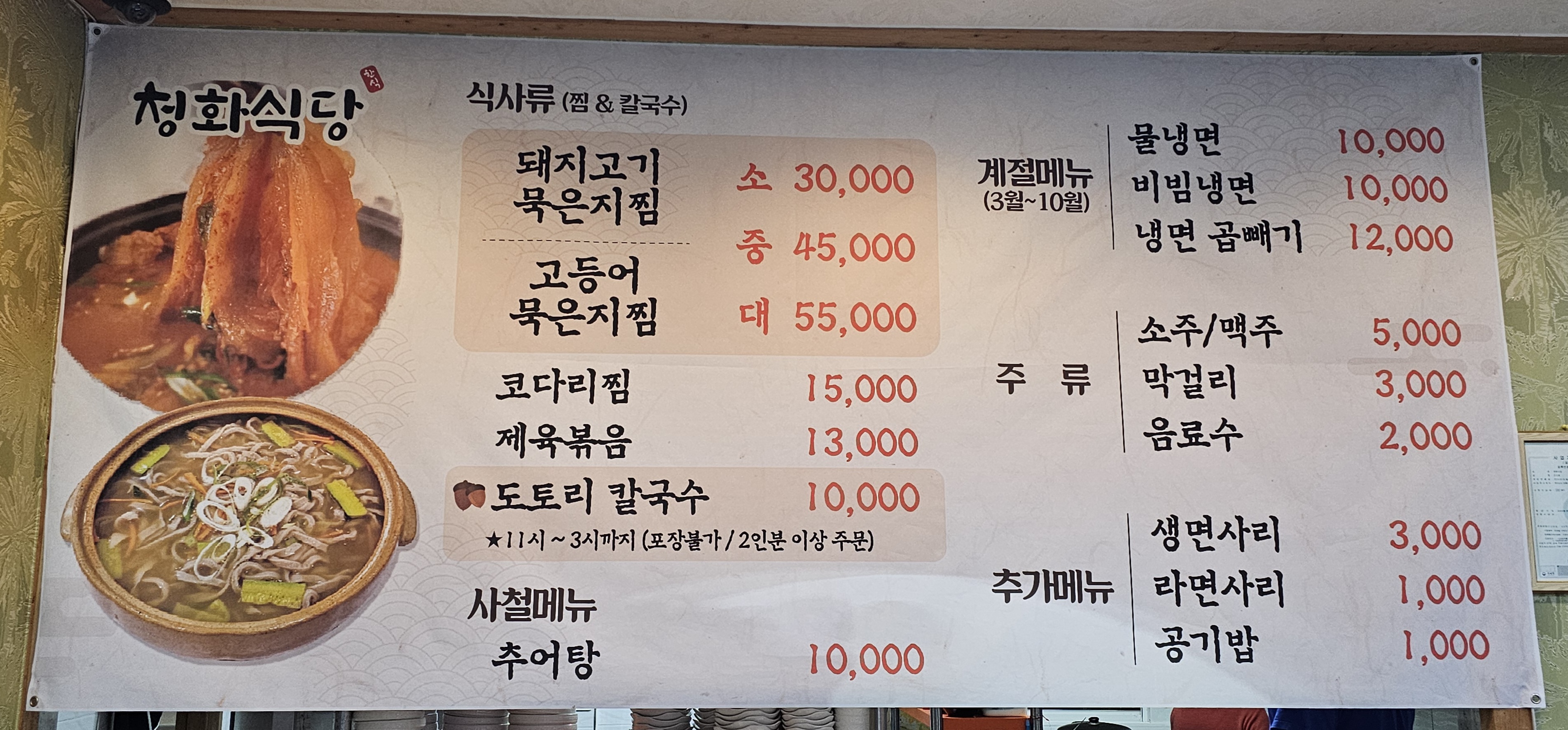 청화식당