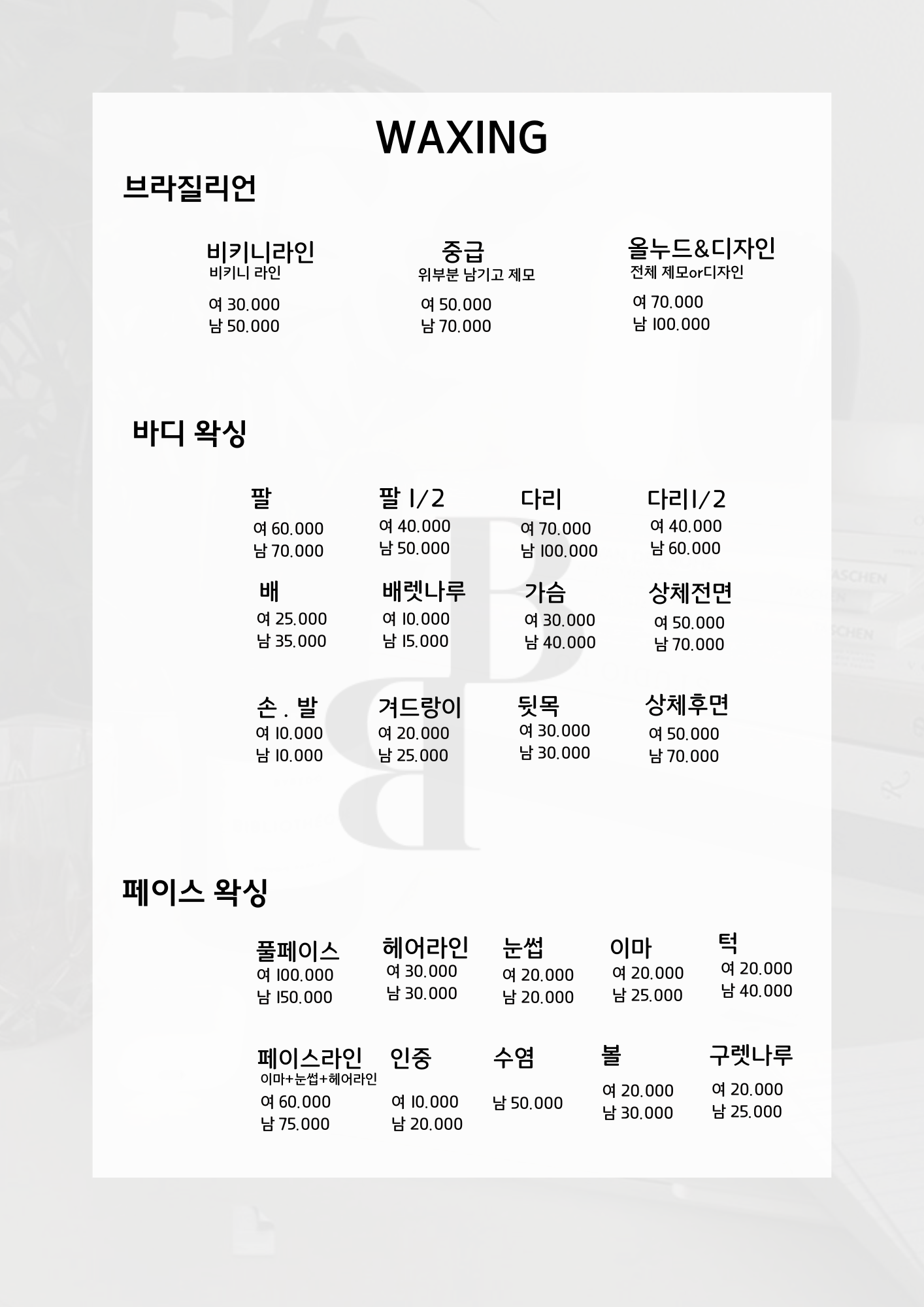 샵비비