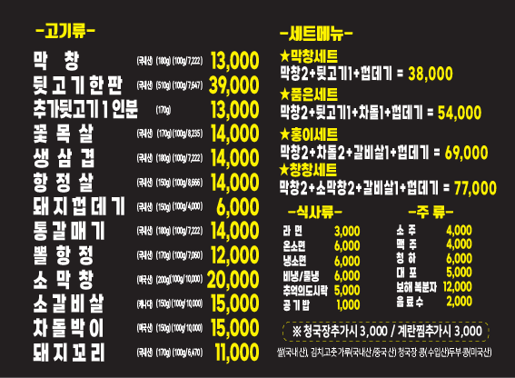막창 품은 뒷고기