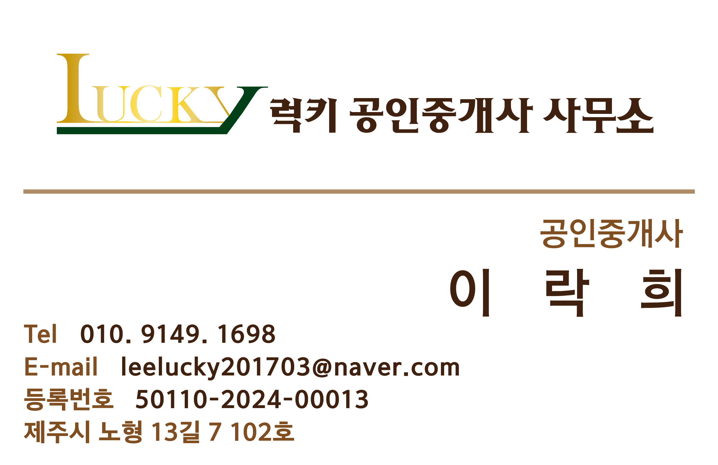 럭키공인중개사사무소