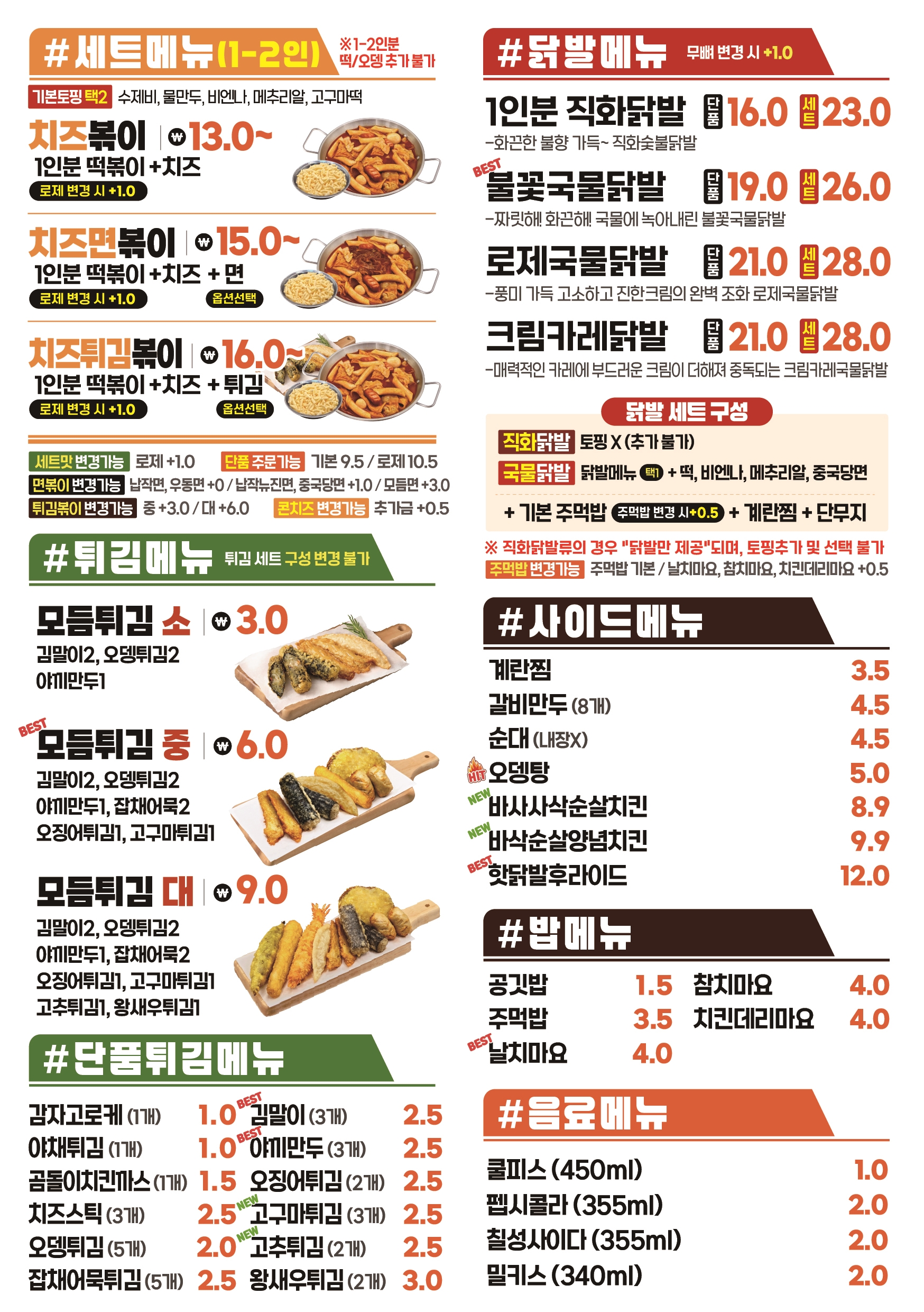 응급실국물떡볶이 서울둔촌점